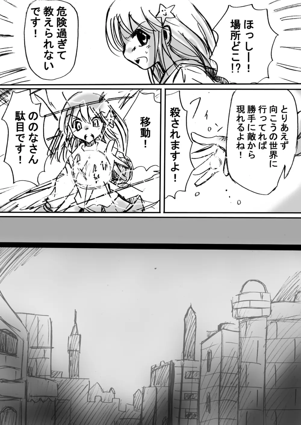 [でんで] 不思議世界 -Mystery World- ののな2 (オリジナル) - page18