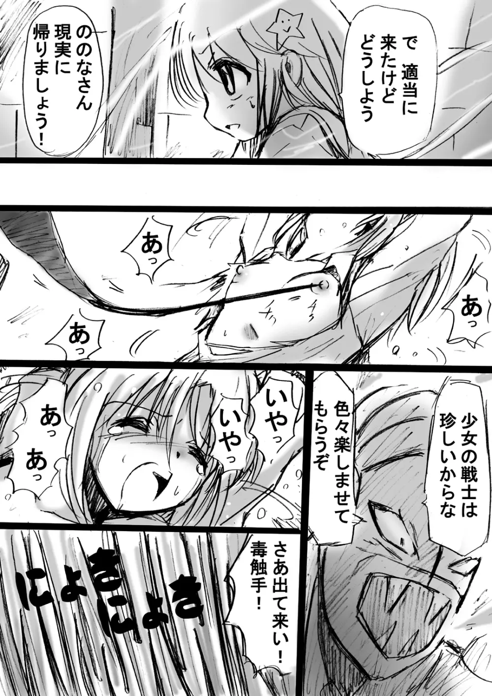 [でんで] 不思議世界 -Mystery World- ののな2 (オリジナル) - page19