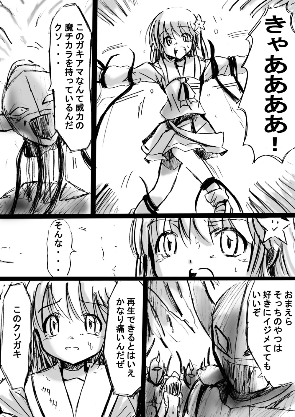 [でんで] 不思議世界 -Mystery World- ののな2 (オリジナル) - page30