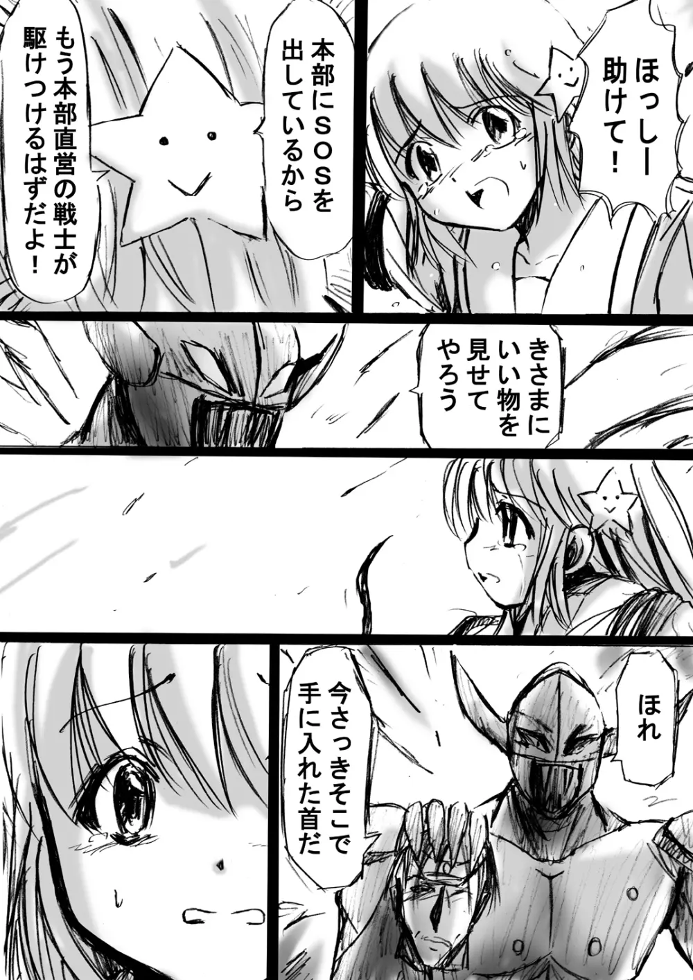 [でんで] 不思議世界 -Mystery World- ののな2 (オリジナル) - page31