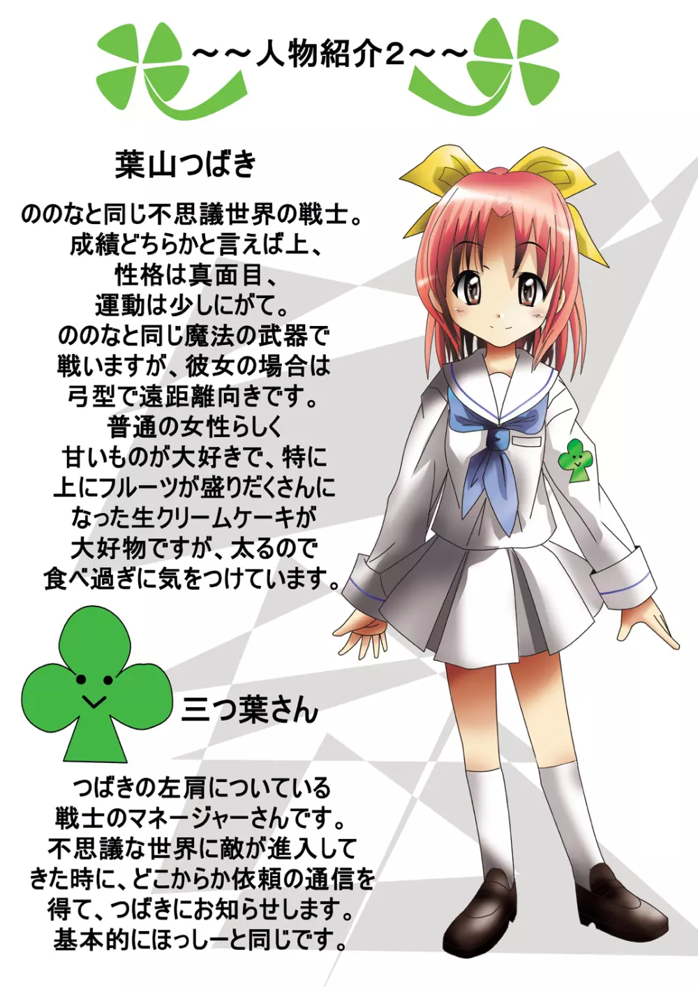 [でんで] 不思議世界 -Mystery World- ののな2 (オリジナル) - page6