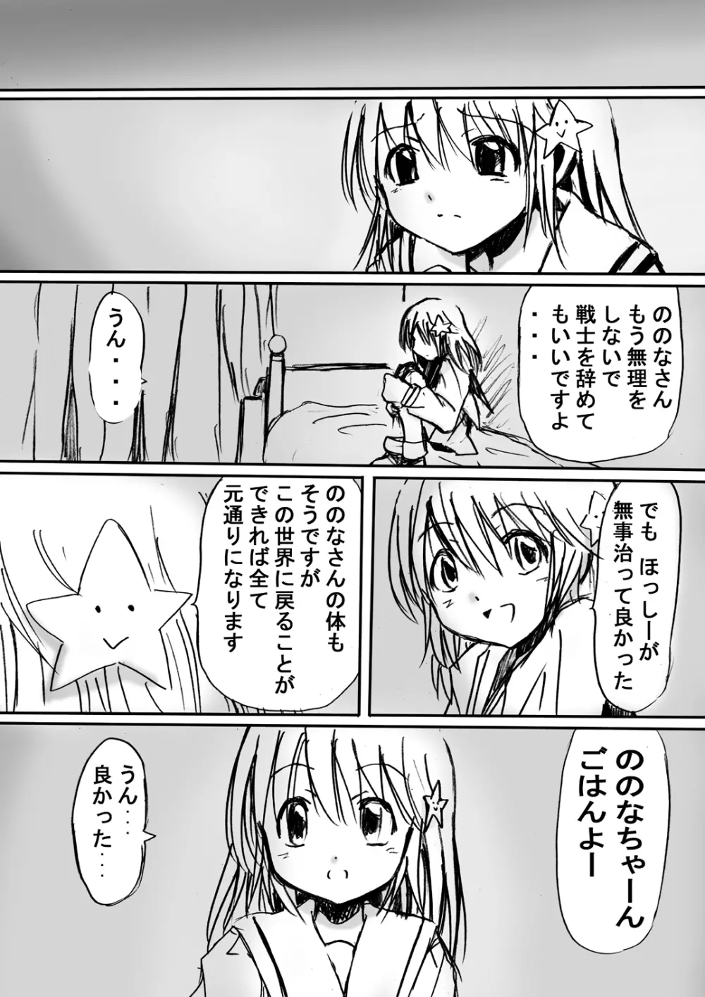[でんで] 不思議世界 -Mystery World- ののな2 (オリジナル) - page8