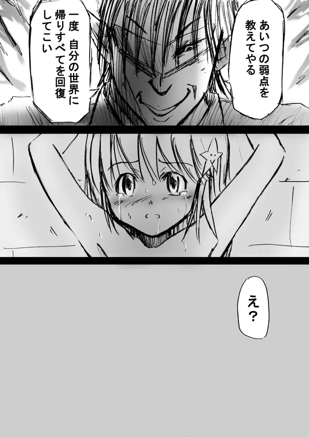 [でんで] 不思議世界 -Mystery World- ののな2 (オリジナル) - page92