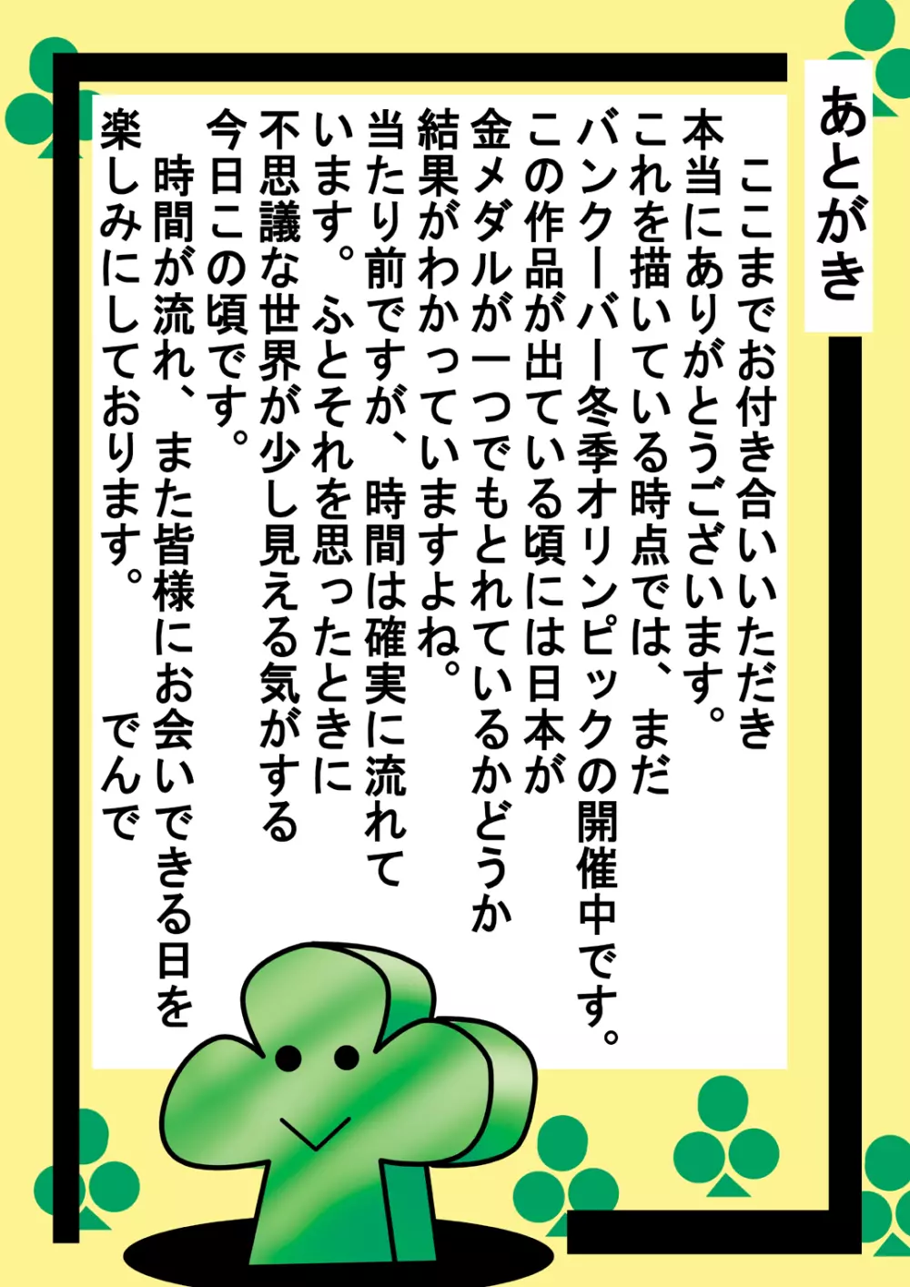 [でんで] 不思議世界 -Mystery World- ののな2 (オリジナル) - page96