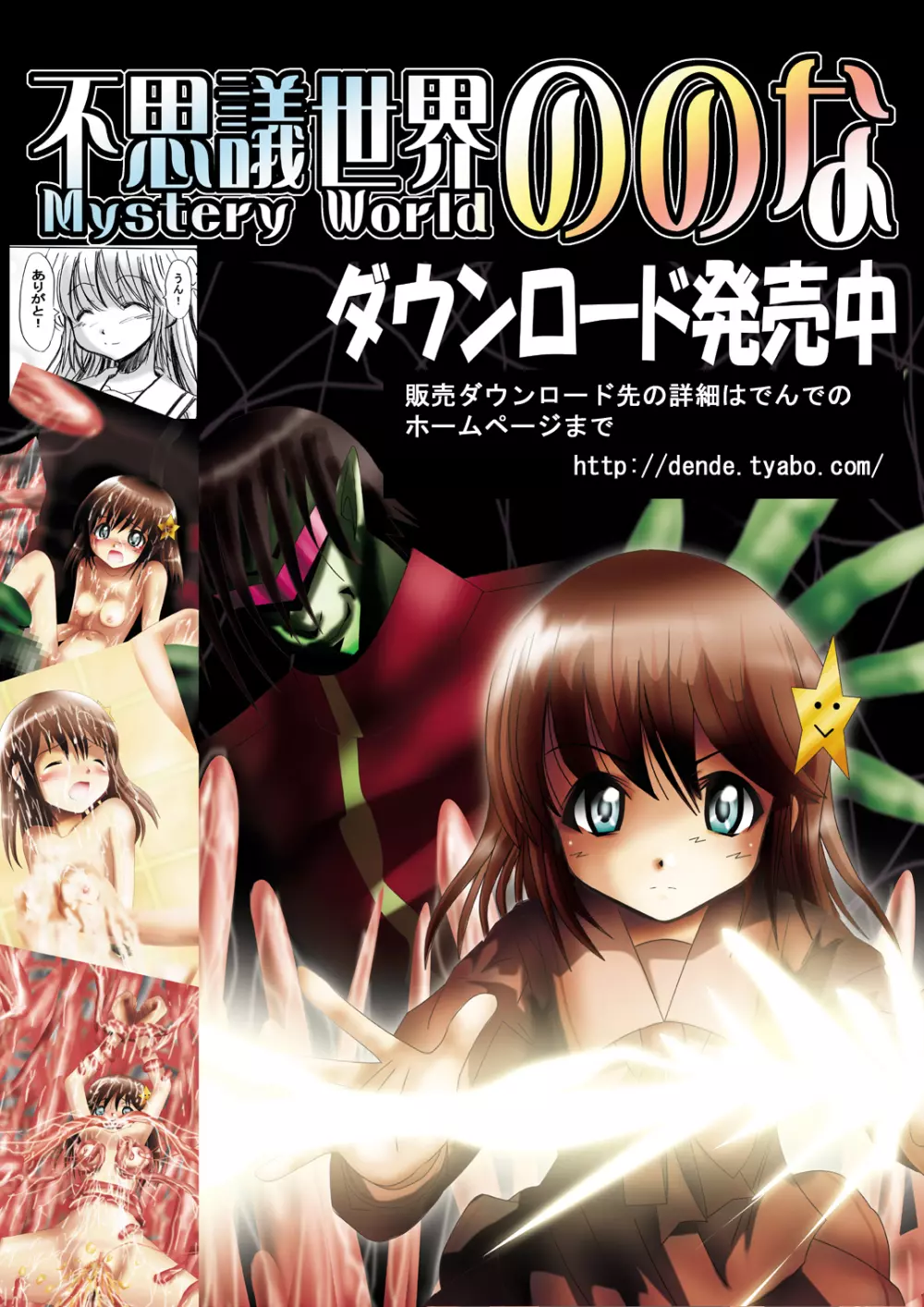 [でんで] 不思議世界 -Mystery World- ののな2 (オリジナル) - page97