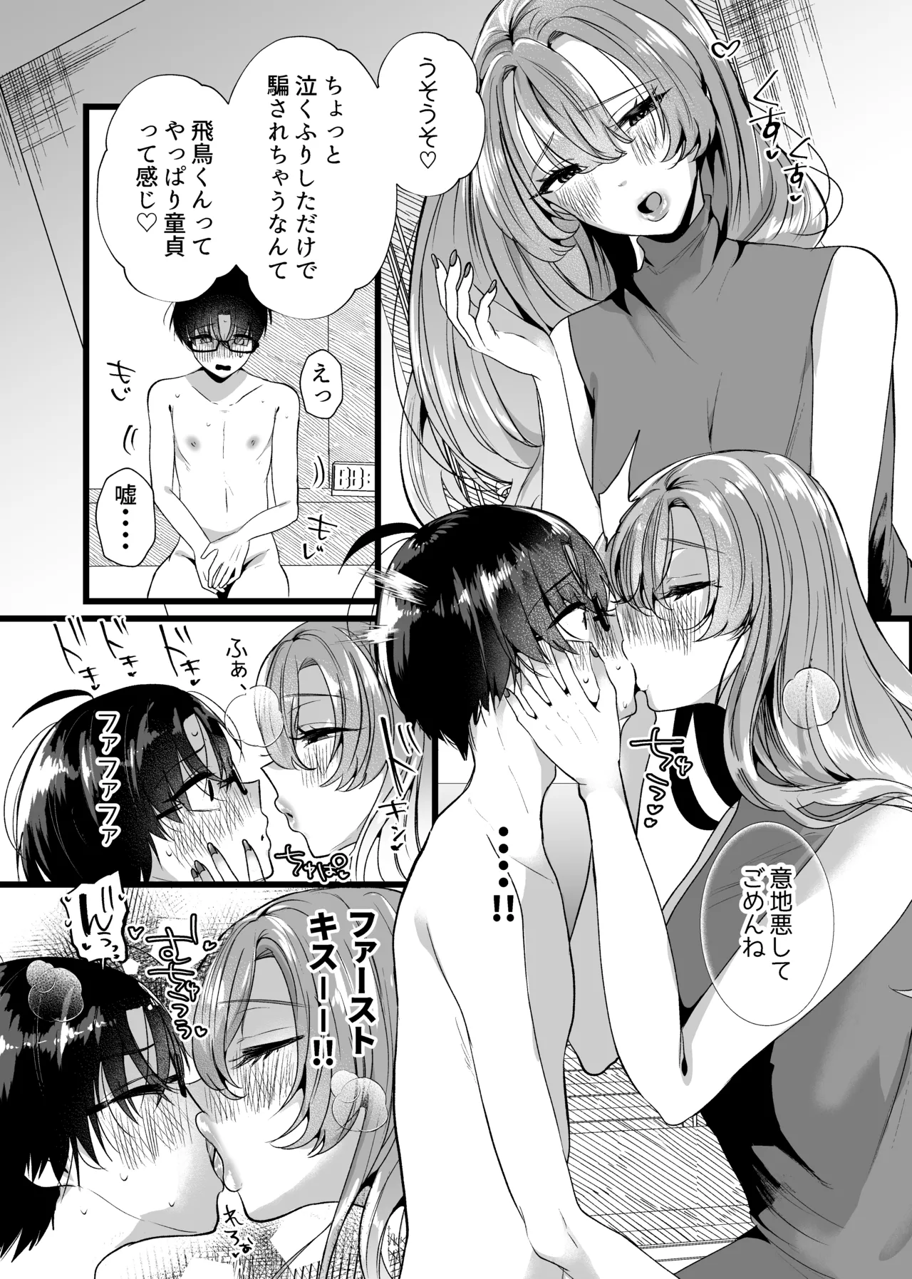 僕は推しに犯●れる 崖っぷちアイドルにガチ恋した末路 - page12