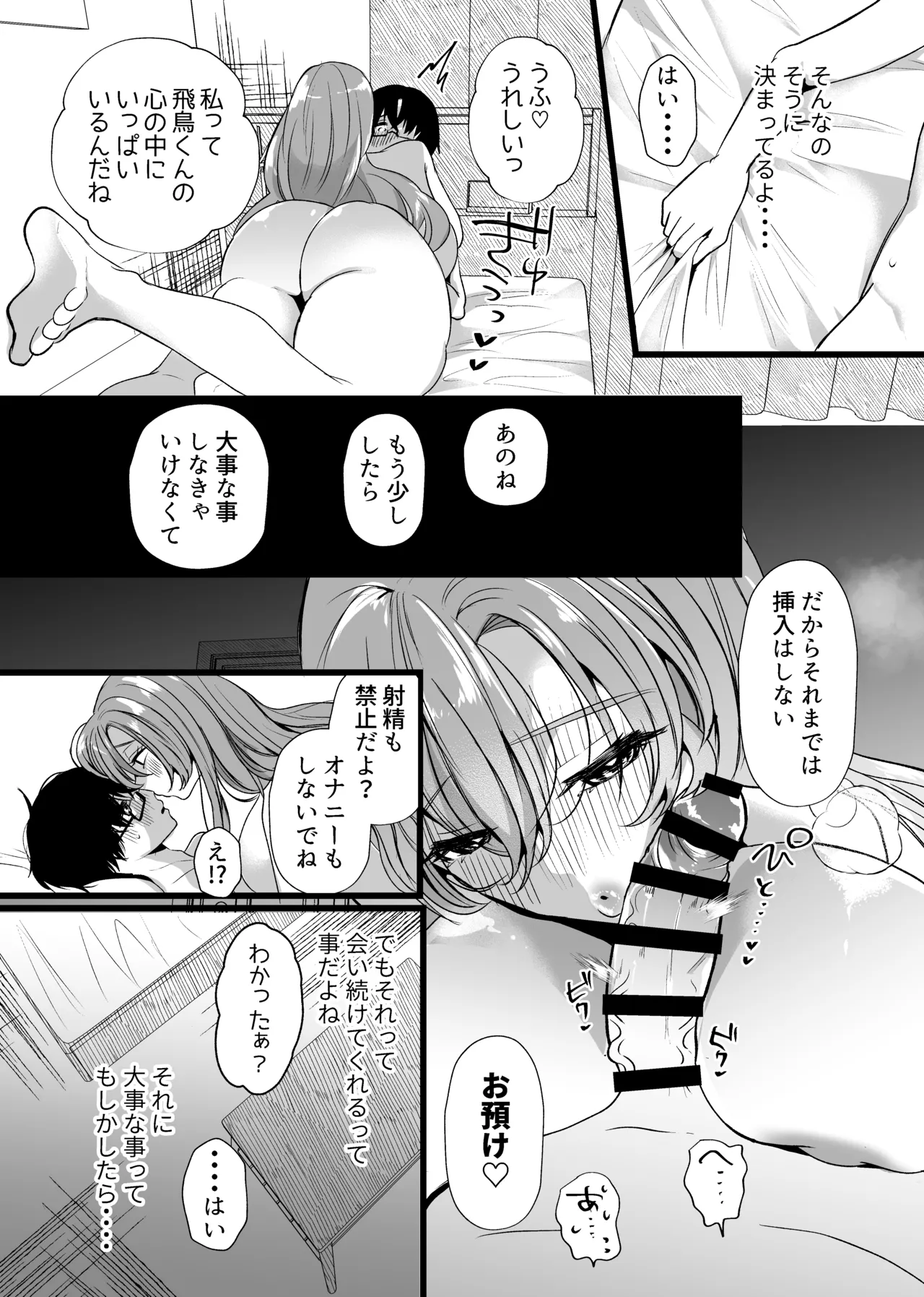 僕は推しに犯●れる 崖っぷちアイドルにガチ恋した末路 - page28