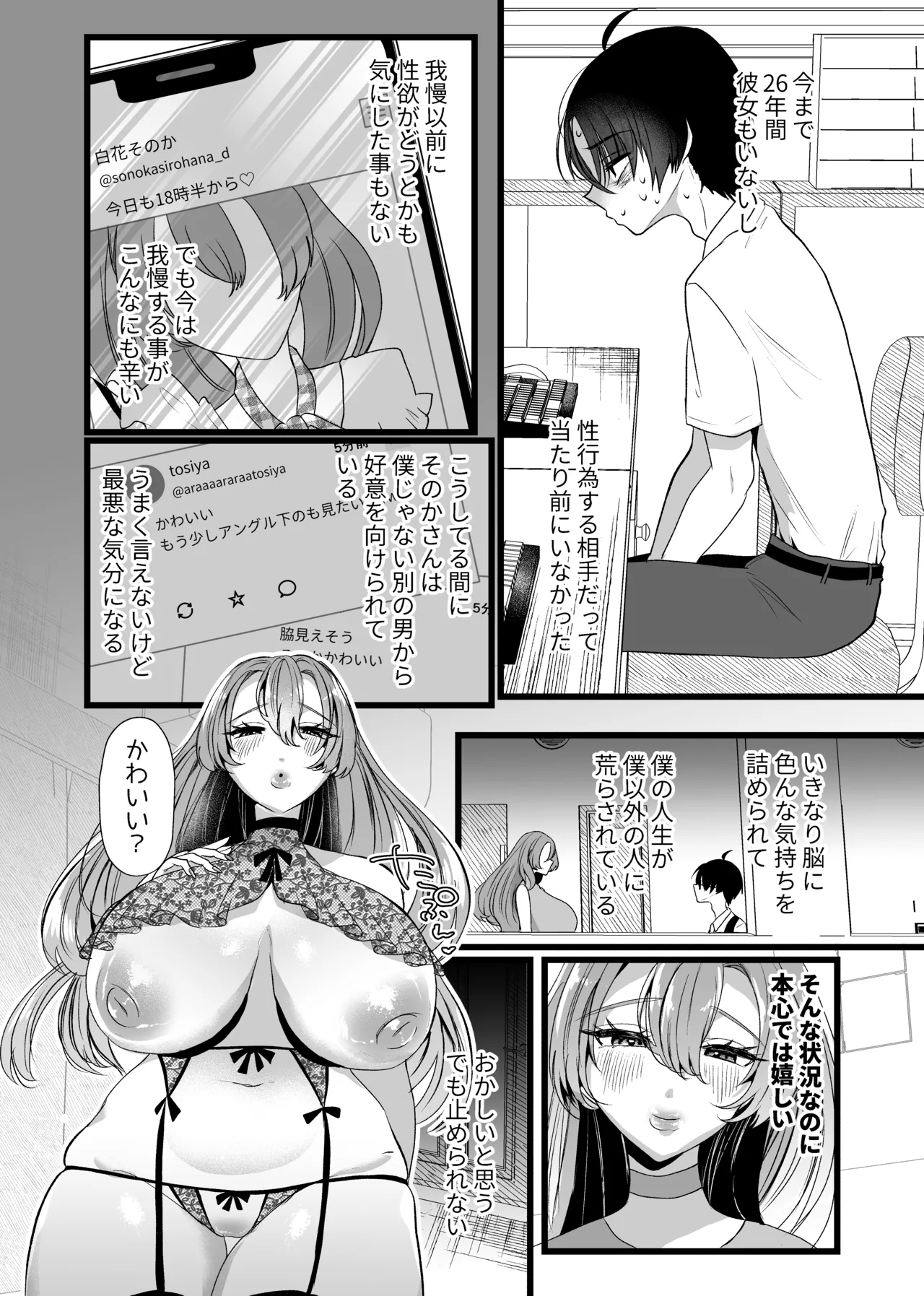 僕は推しに犯●れる 崖っぷちアイドルにガチ恋した末路 - page29