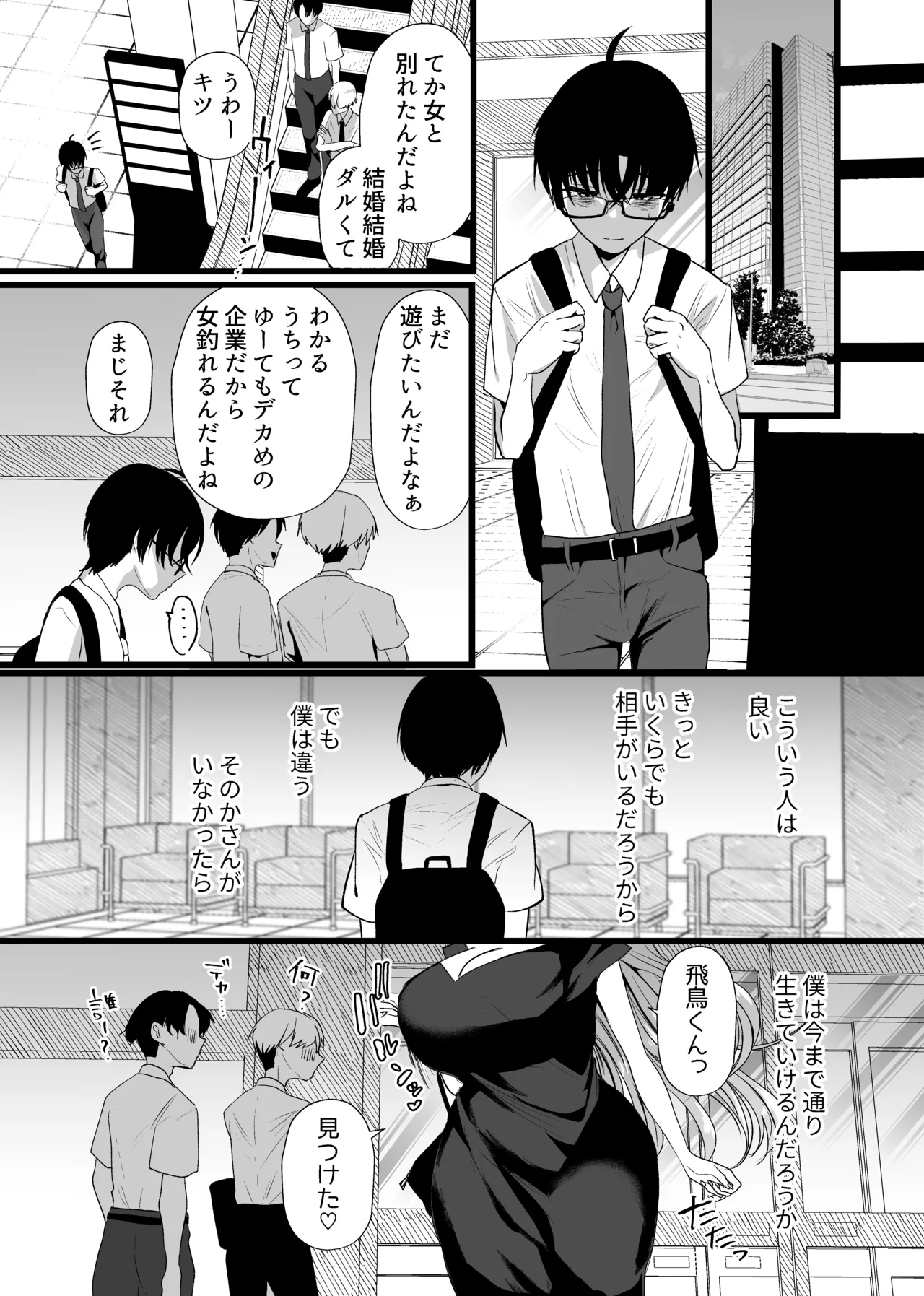 僕は推しに犯●れる 崖っぷちアイドルにガチ恋した末路 - page31
