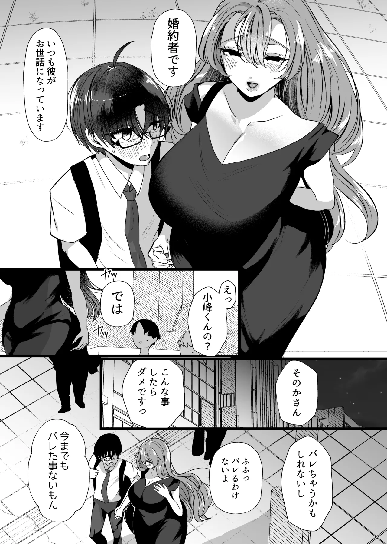 僕は推しに犯●れる 崖っぷちアイドルにガチ恋した末路 - page33