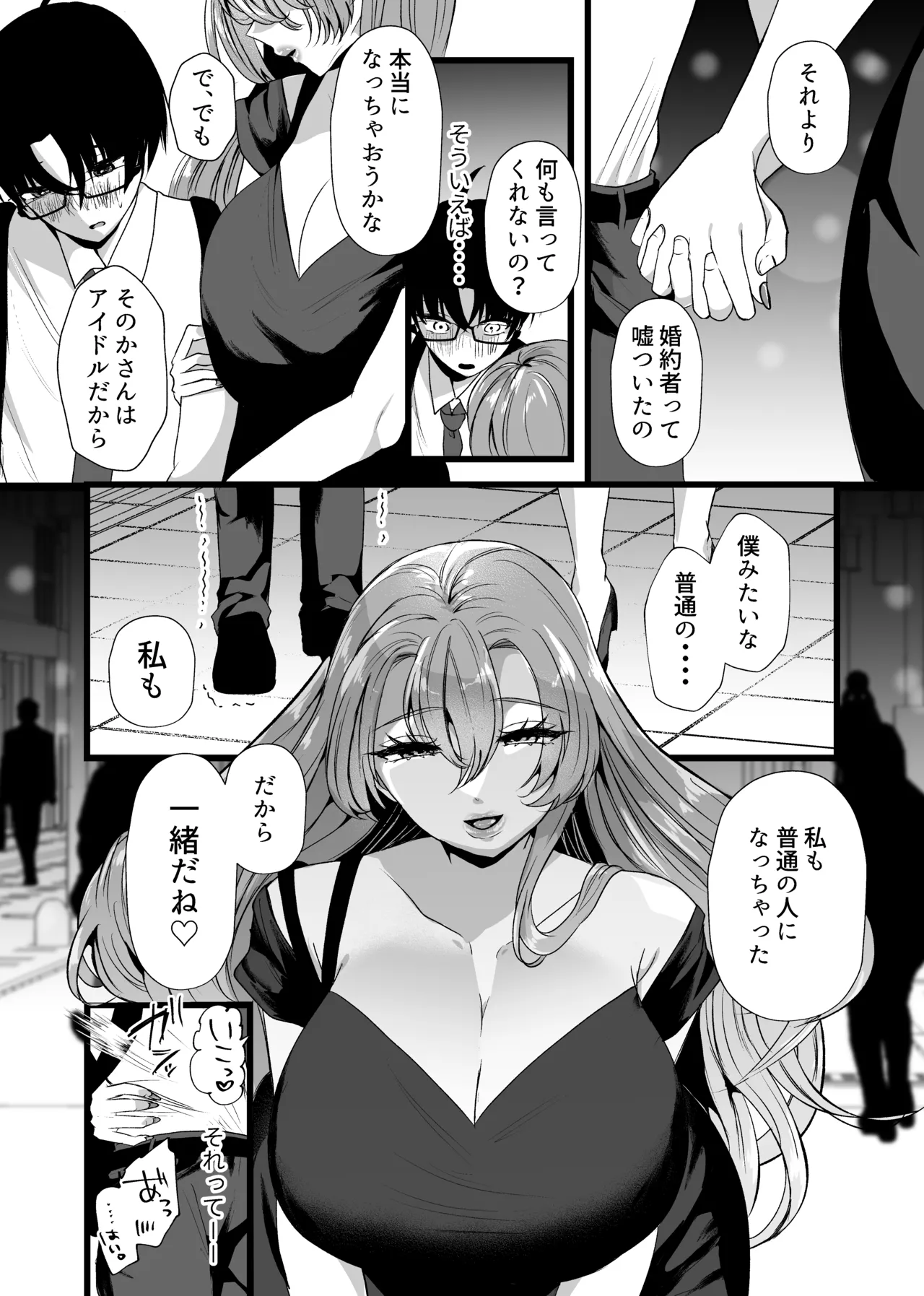 僕は推しに犯●れる 崖っぷちアイドルにガチ恋した末路 - page34