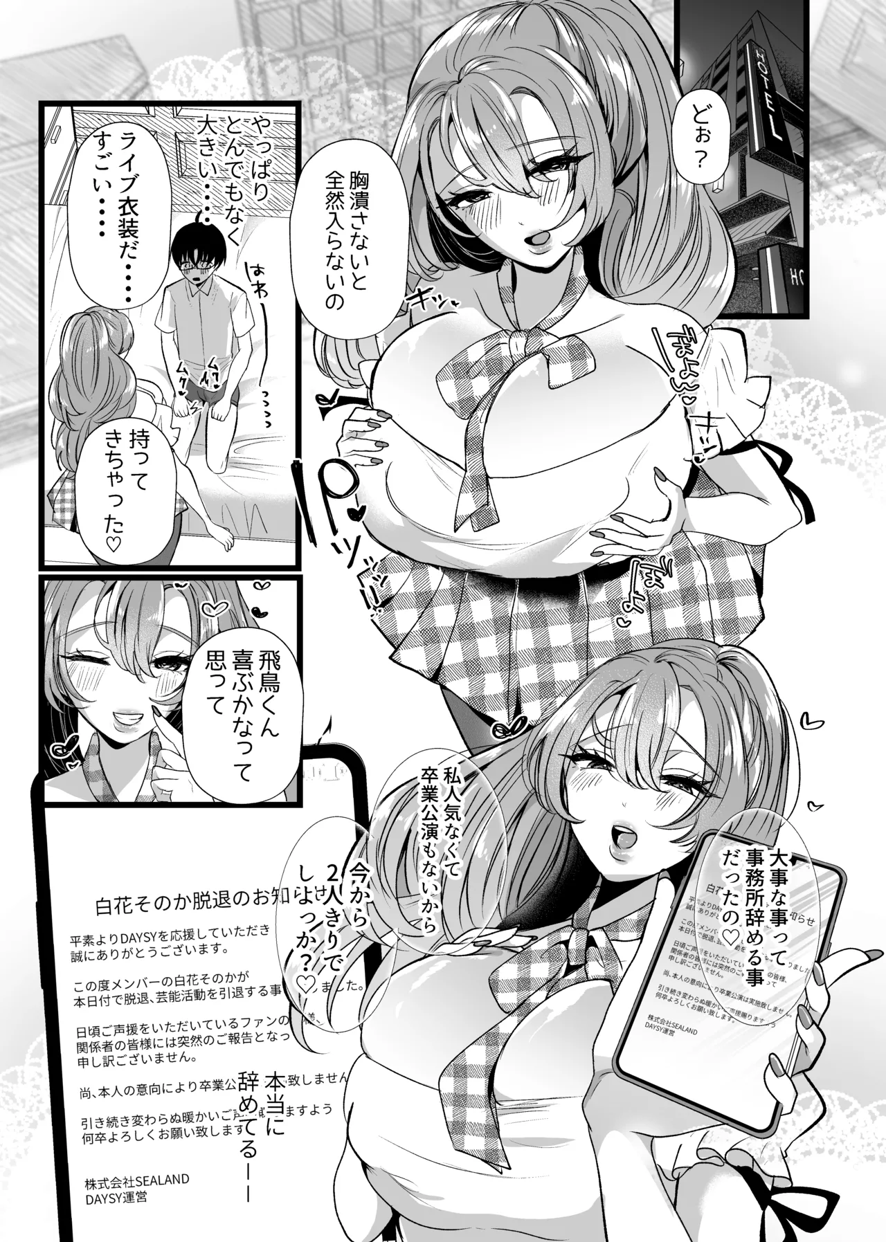 僕は推しに犯●れる 崖っぷちアイドルにガチ恋した末路 - page35