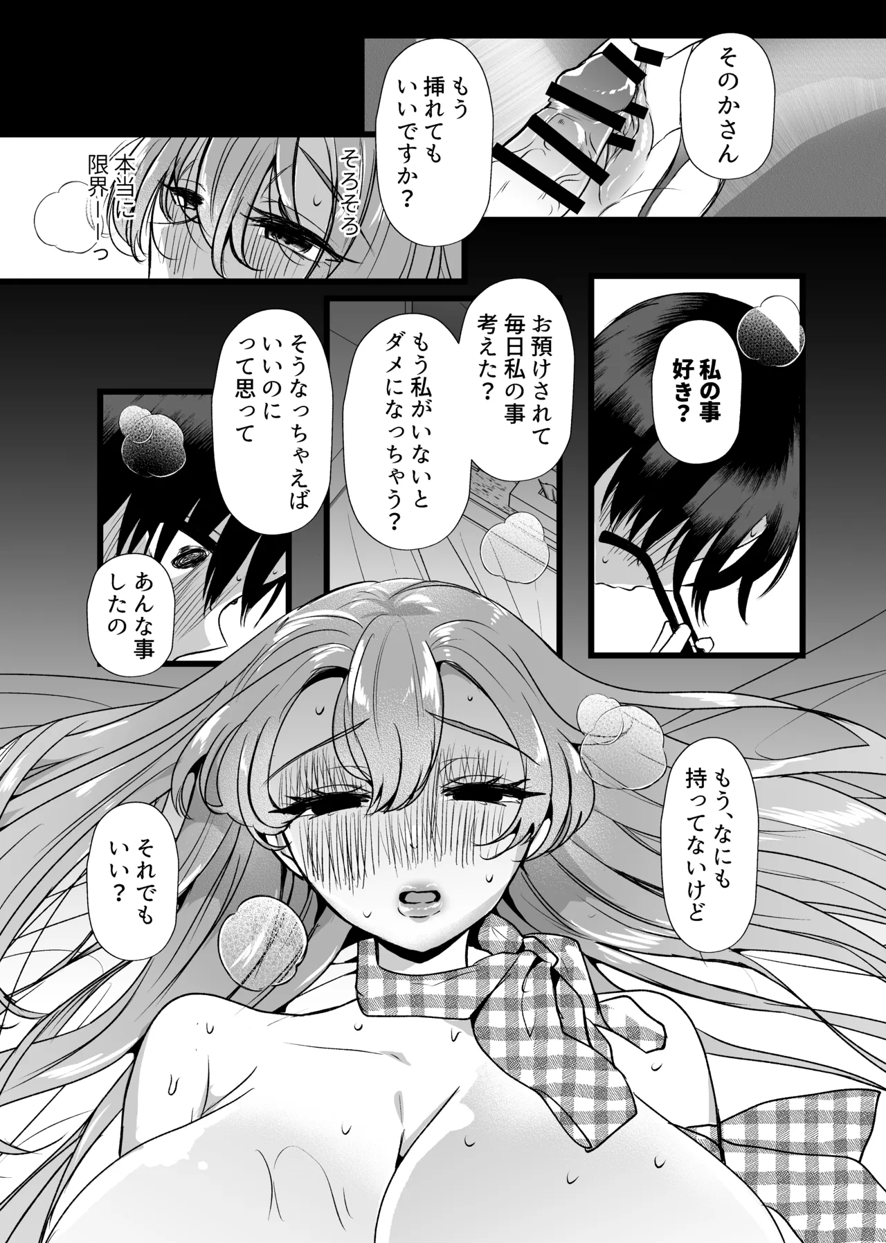 僕は推しに犯●れる 崖っぷちアイドルにガチ恋した末路 - page44