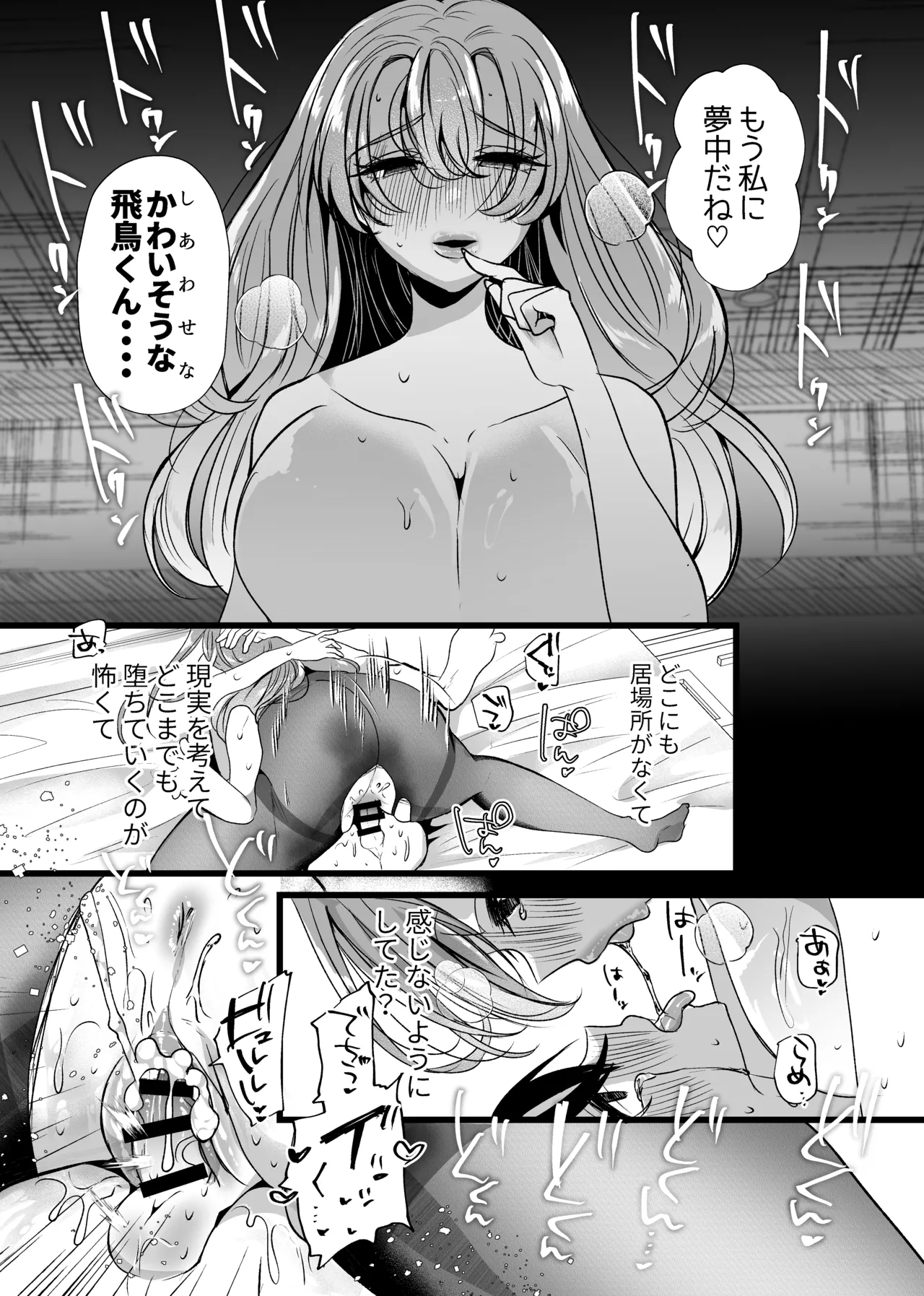 僕は推しに犯●れる 崖っぷちアイドルにガチ恋した末路 - page50