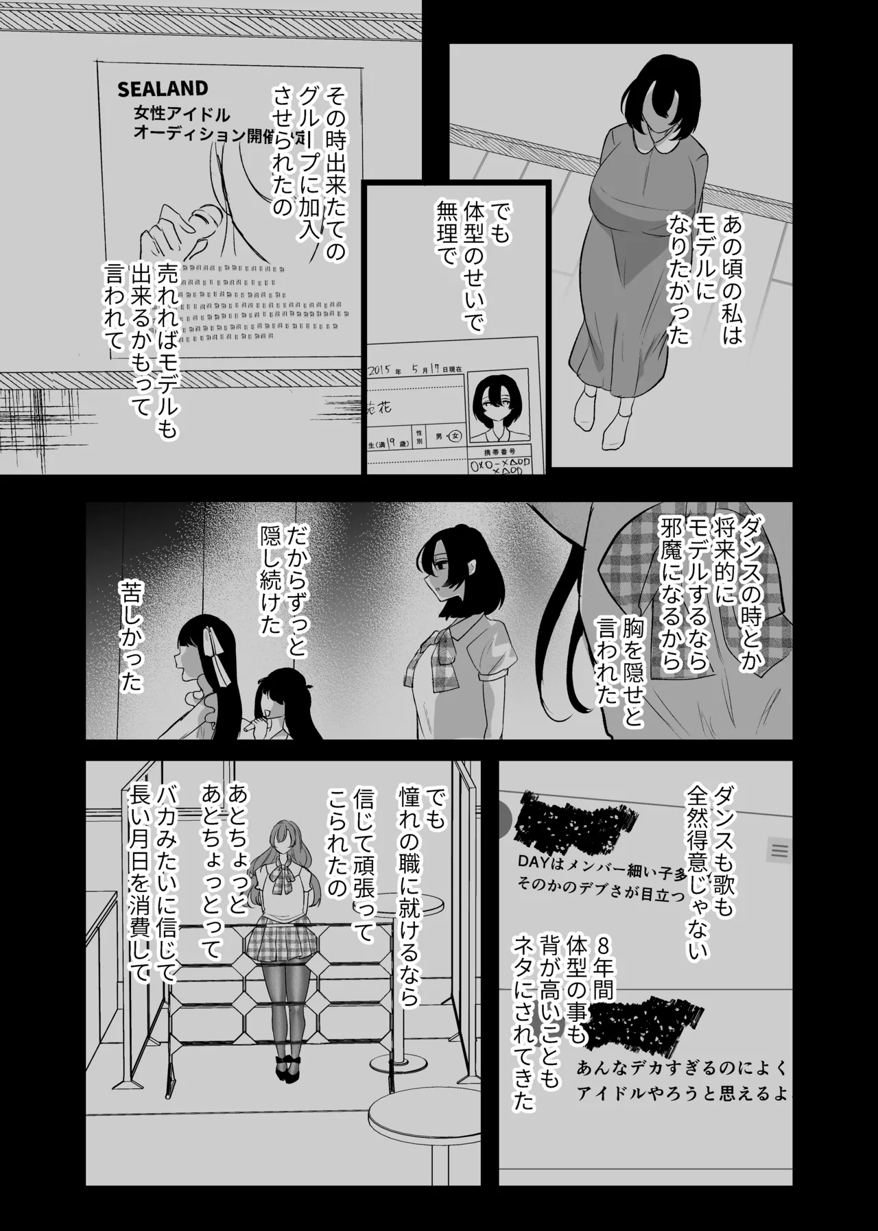 僕は推しに犯●れる 崖っぷちアイドルにガチ恋した末路 - page56