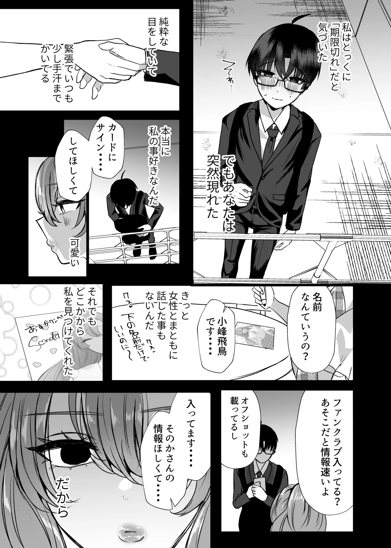 僕は推しに犯●れる 崖っぷちアイドルにガチ恋した末路 - page57