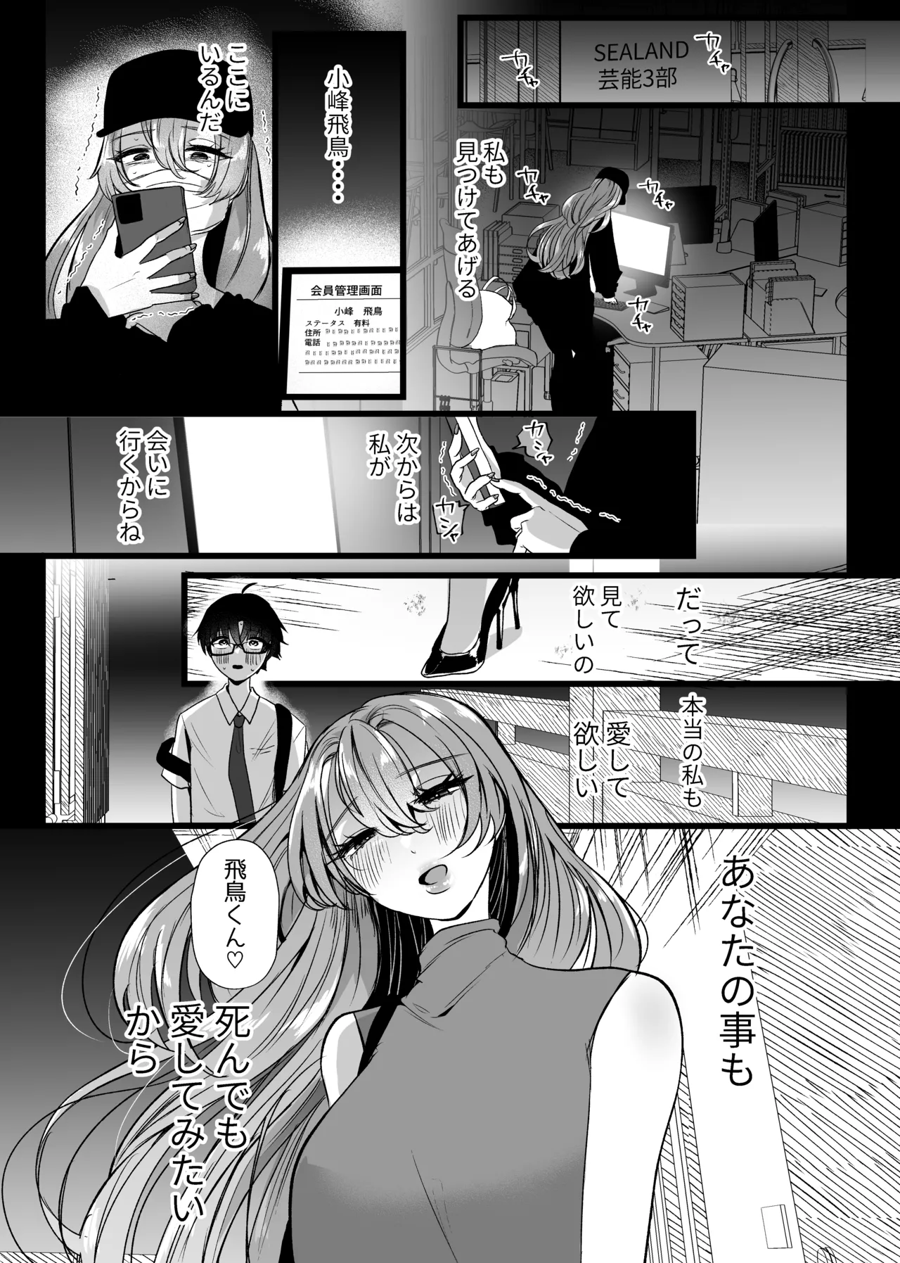 僕は推しに犯●れる 崖っぷちアイドルにガチ恋した末路 - page58