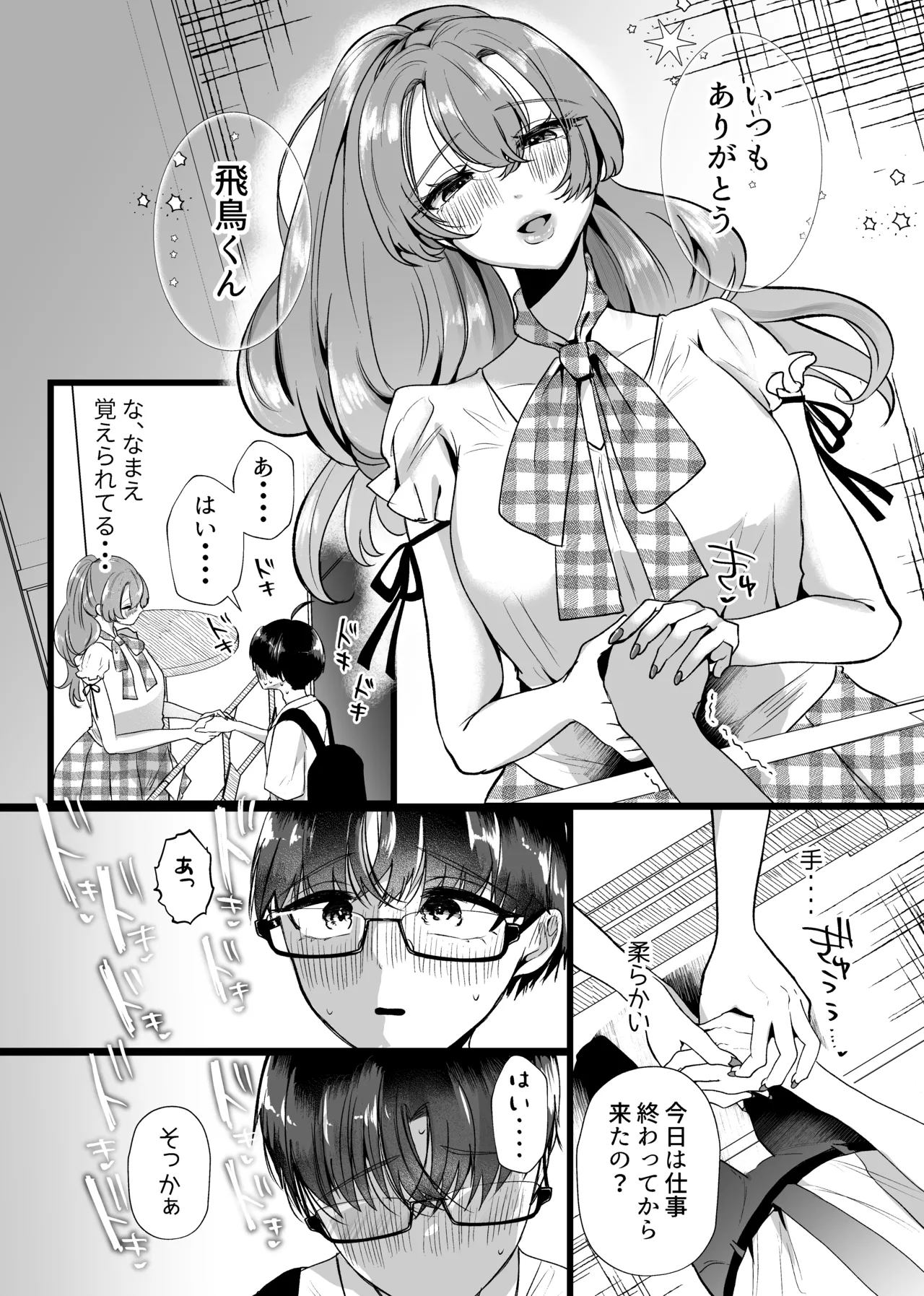 僕は推しに犯●れる 崖っぷちアイドルにガチ恋した末路 - page6