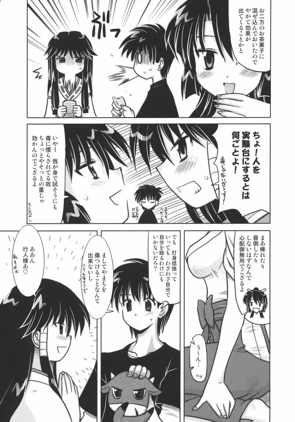 必殺技で決着を - page6
