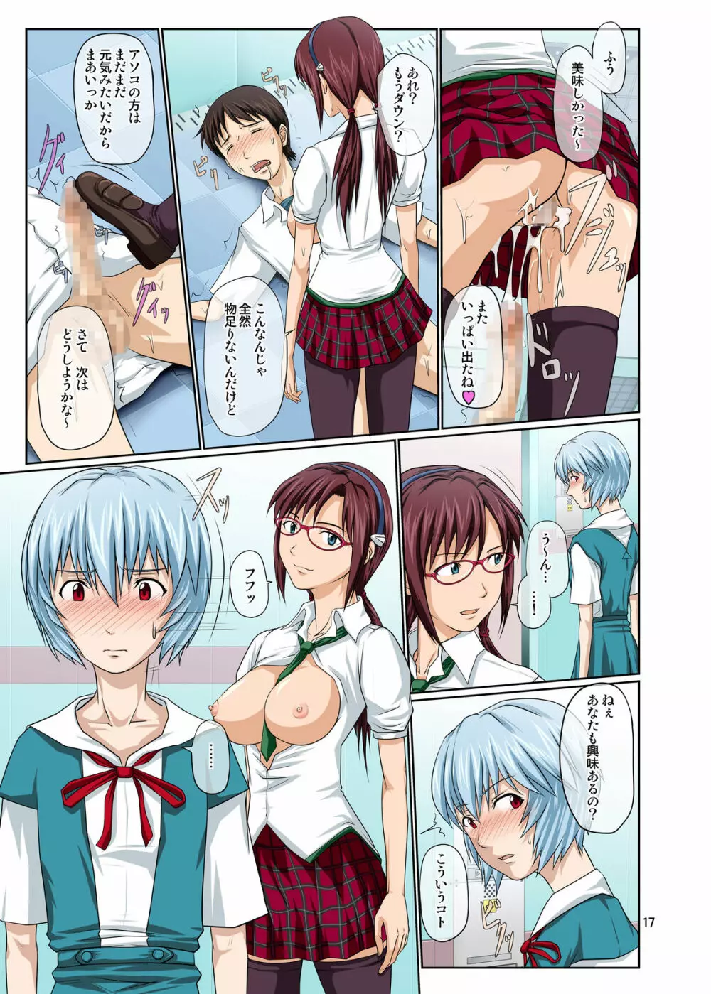 ようこそ!NERVエレベーター江 フルカラー版 - page17