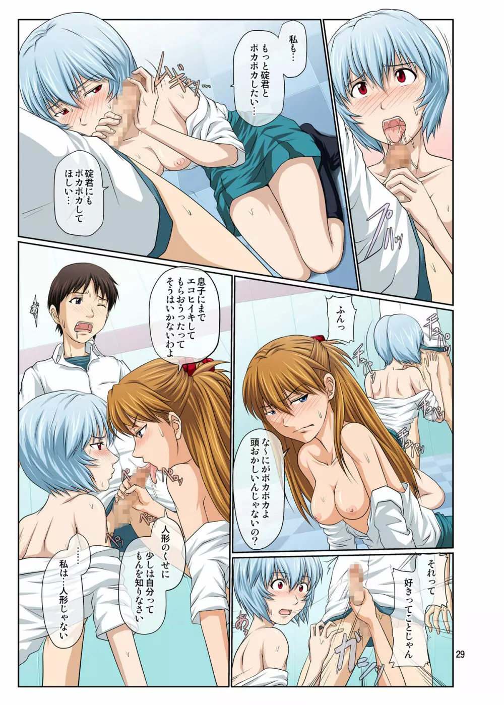 ようこそ!NERVエレベーター江 フルカラー版 - page29