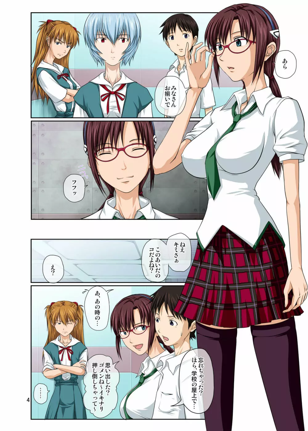 ようこそ!NERVエレベーター江 フルカラー版 - page4