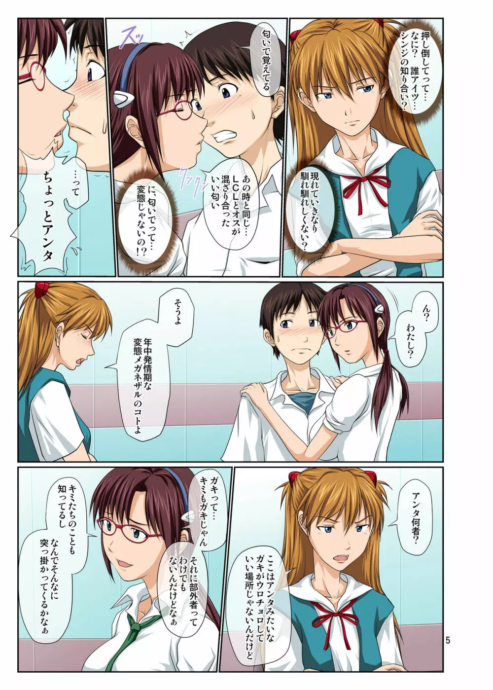 ようこそ!NERVエレベーター江 フルカラー版 - page5