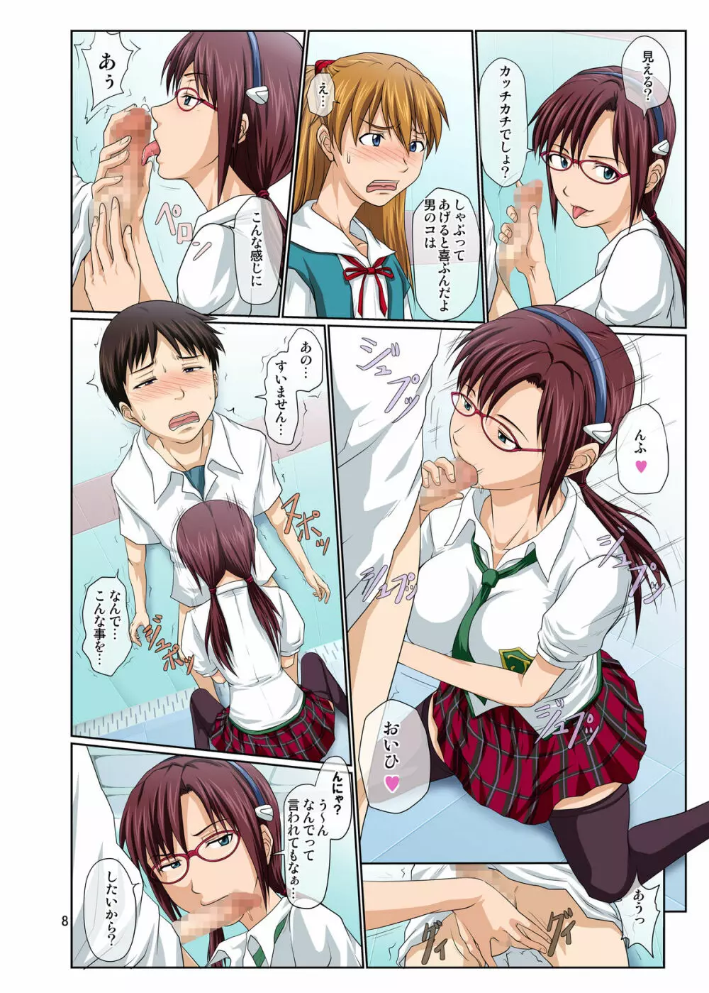 ようこそ!NERVエレベーター江 フルカラー版 - page8