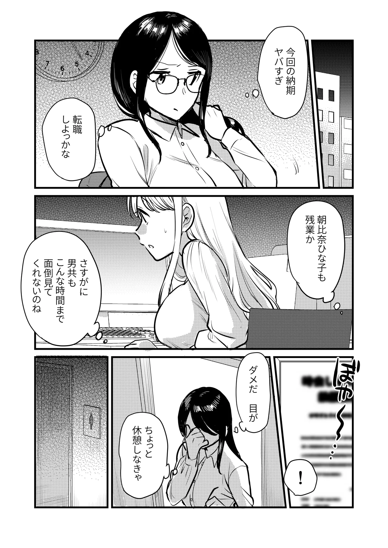 社内の秘め事～ストレス解消に会社のトイレでオナニーしていたら、後輩に聞かれてしまっていた話～ - page5