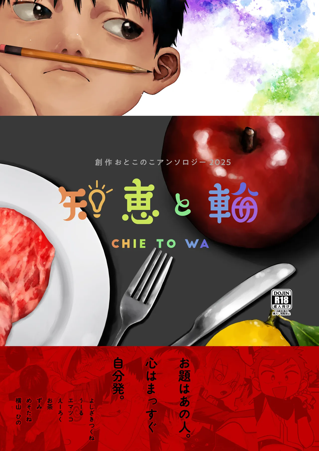 知恵と輪
