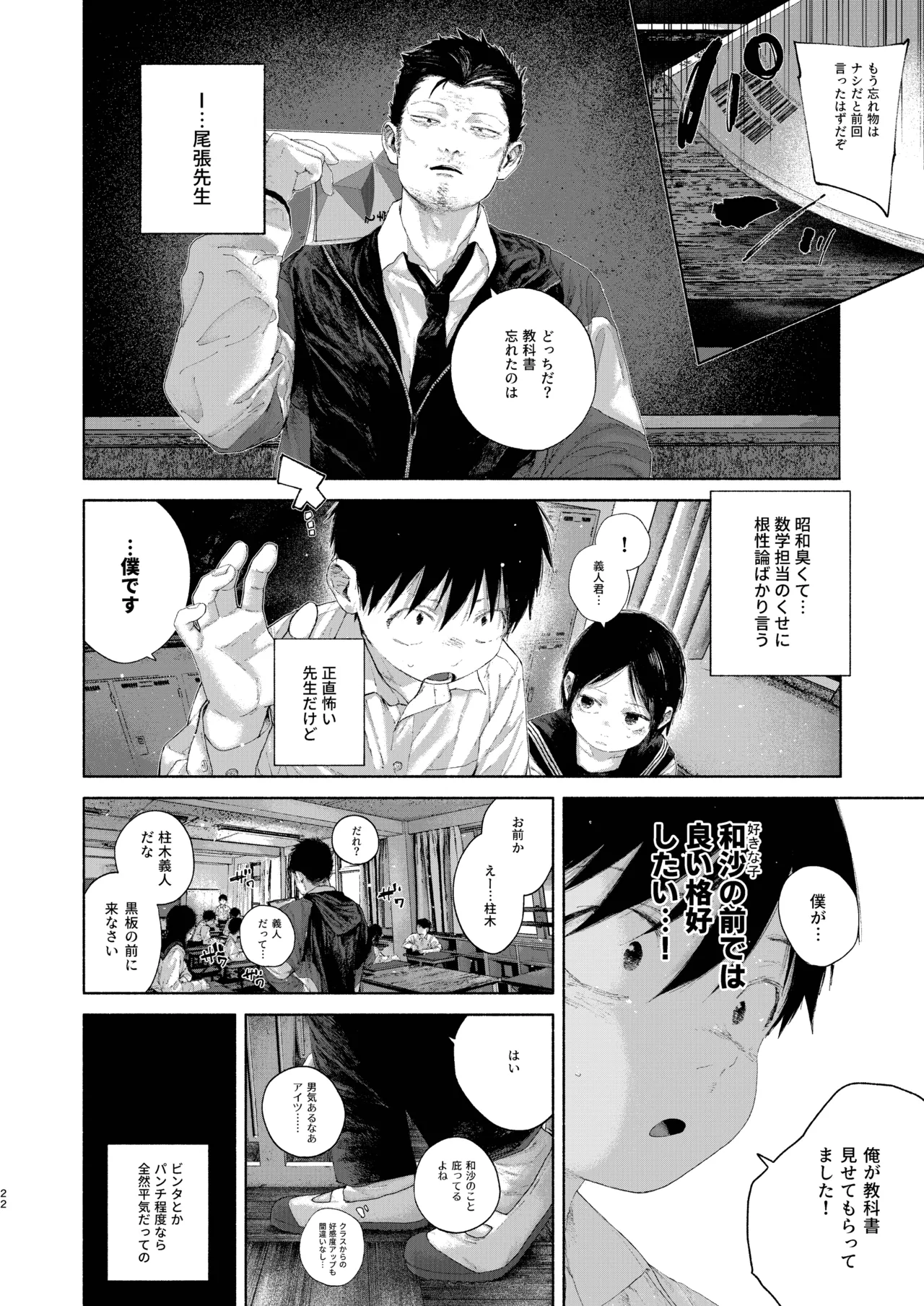 知恵と輪 - page22