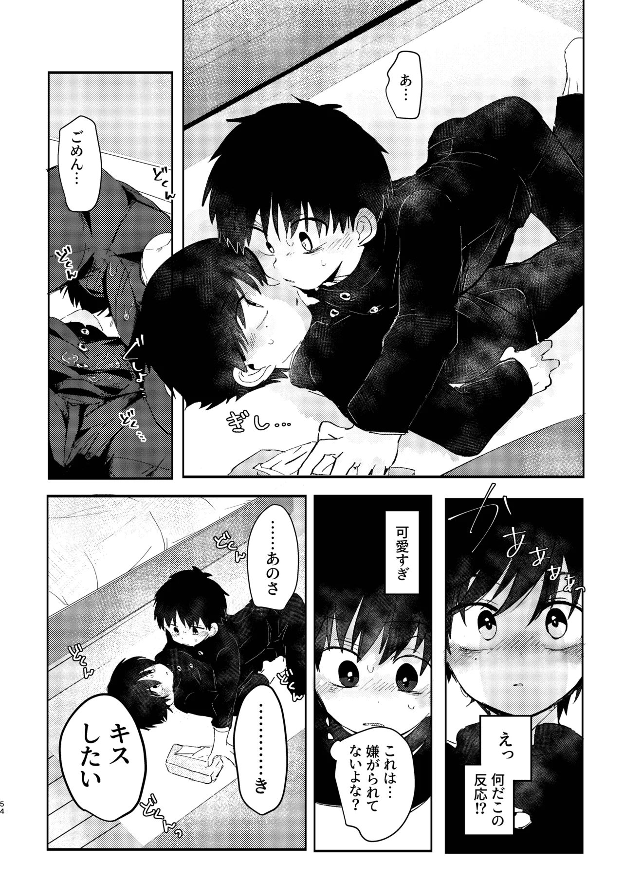 知恵と輪 - page54
