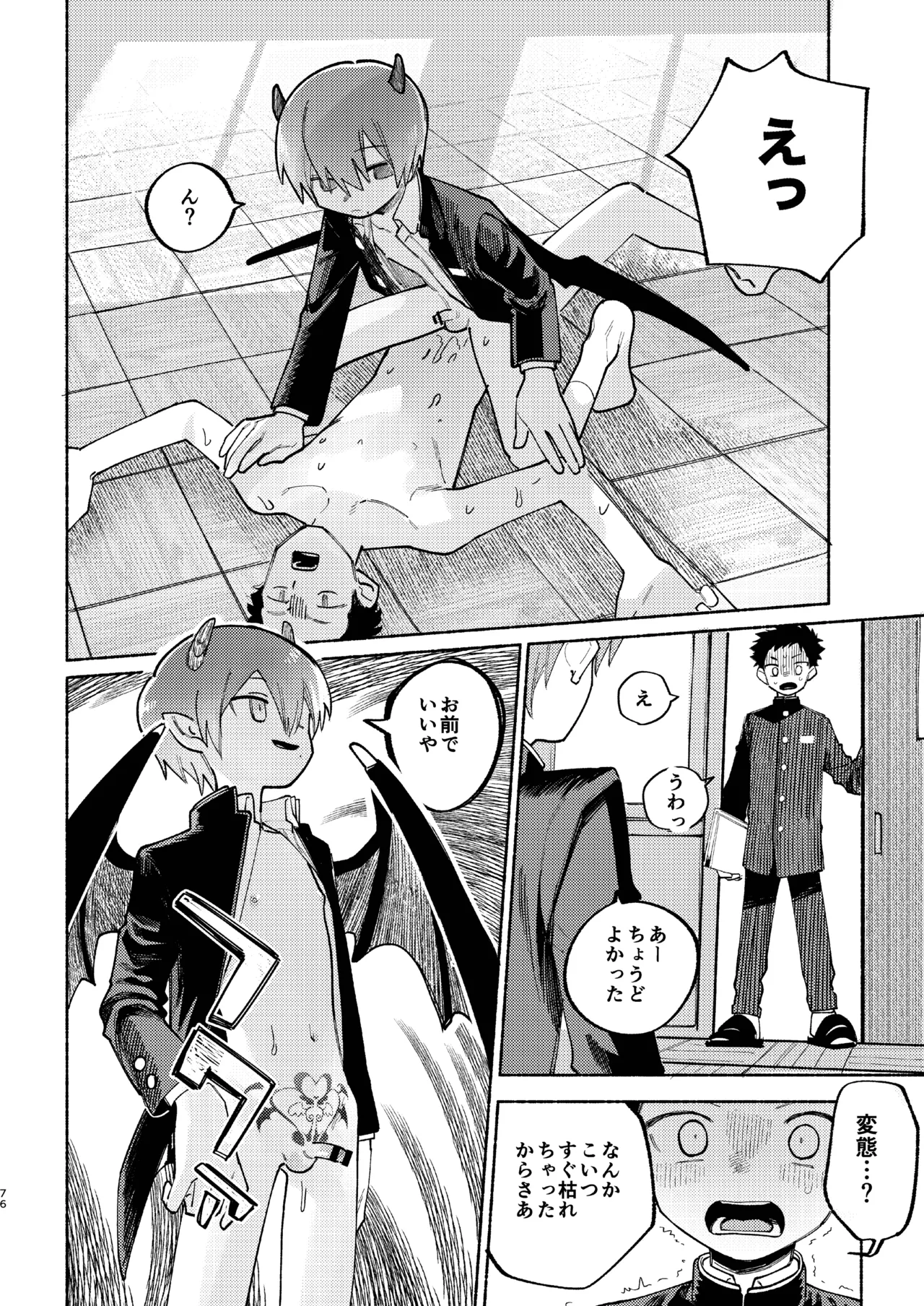 知恵と輪 - page76