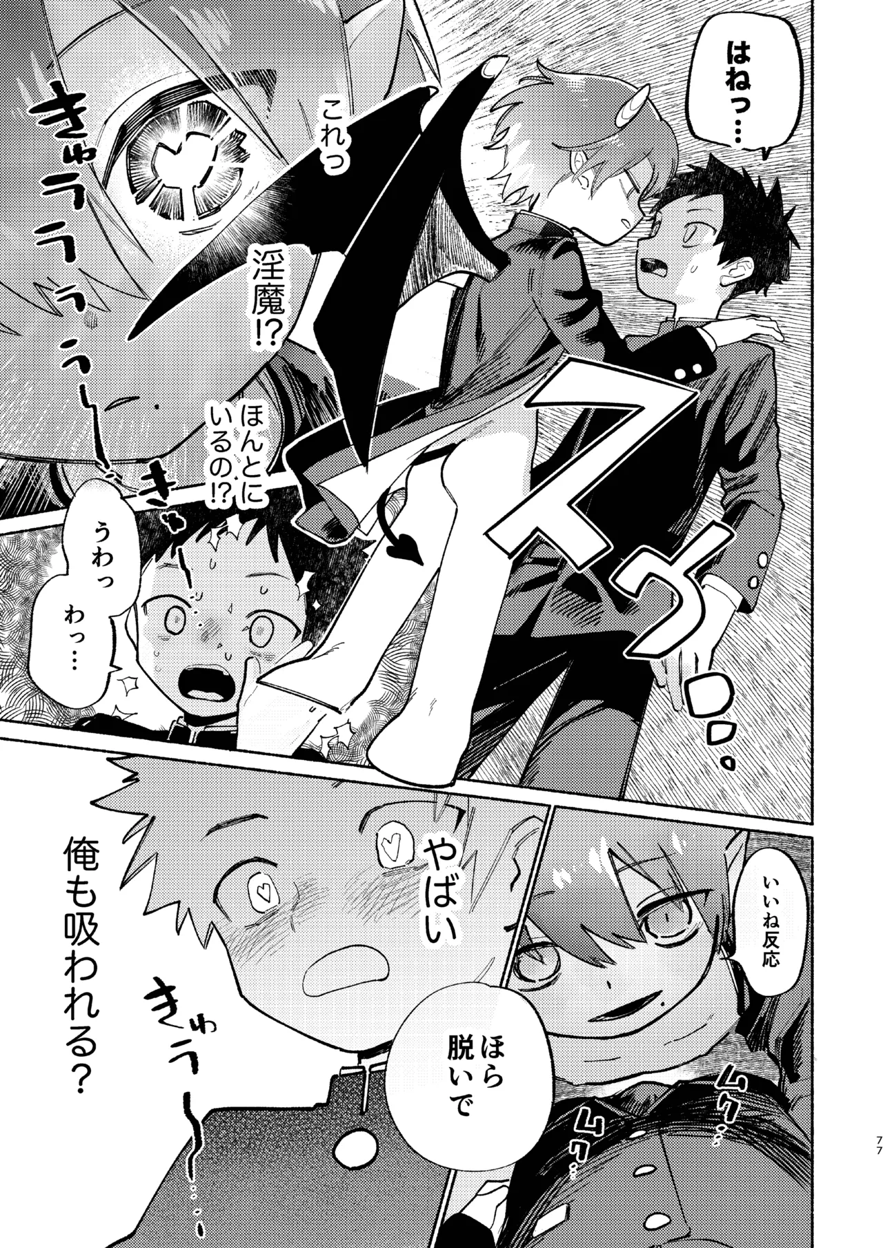 知恵と輪 - page77