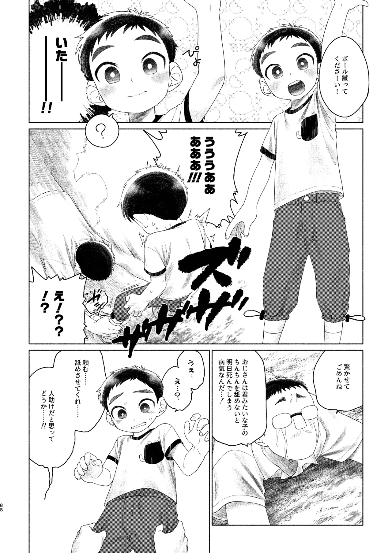 知恵と輪 - page88