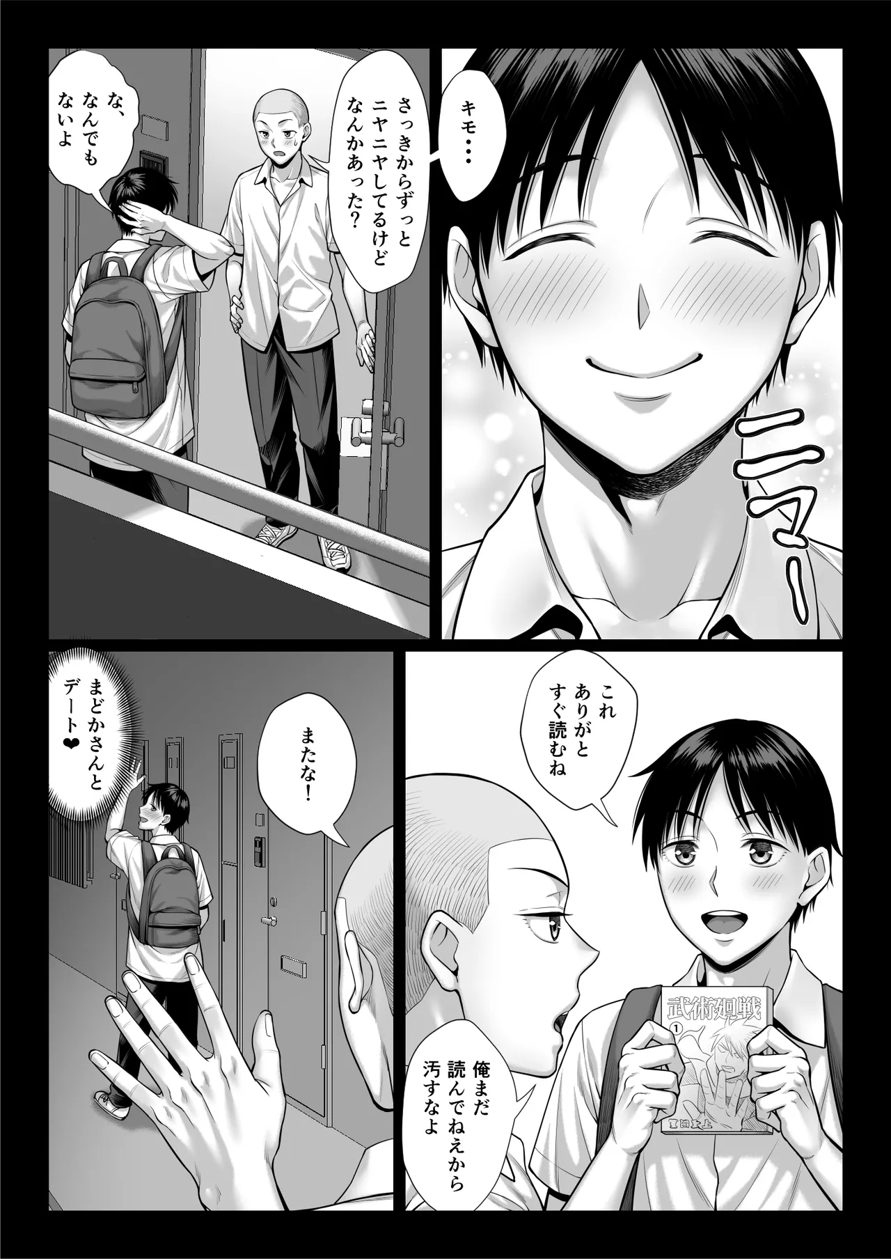 ずっと憧れだった同級生のママとヤれた話 - page10