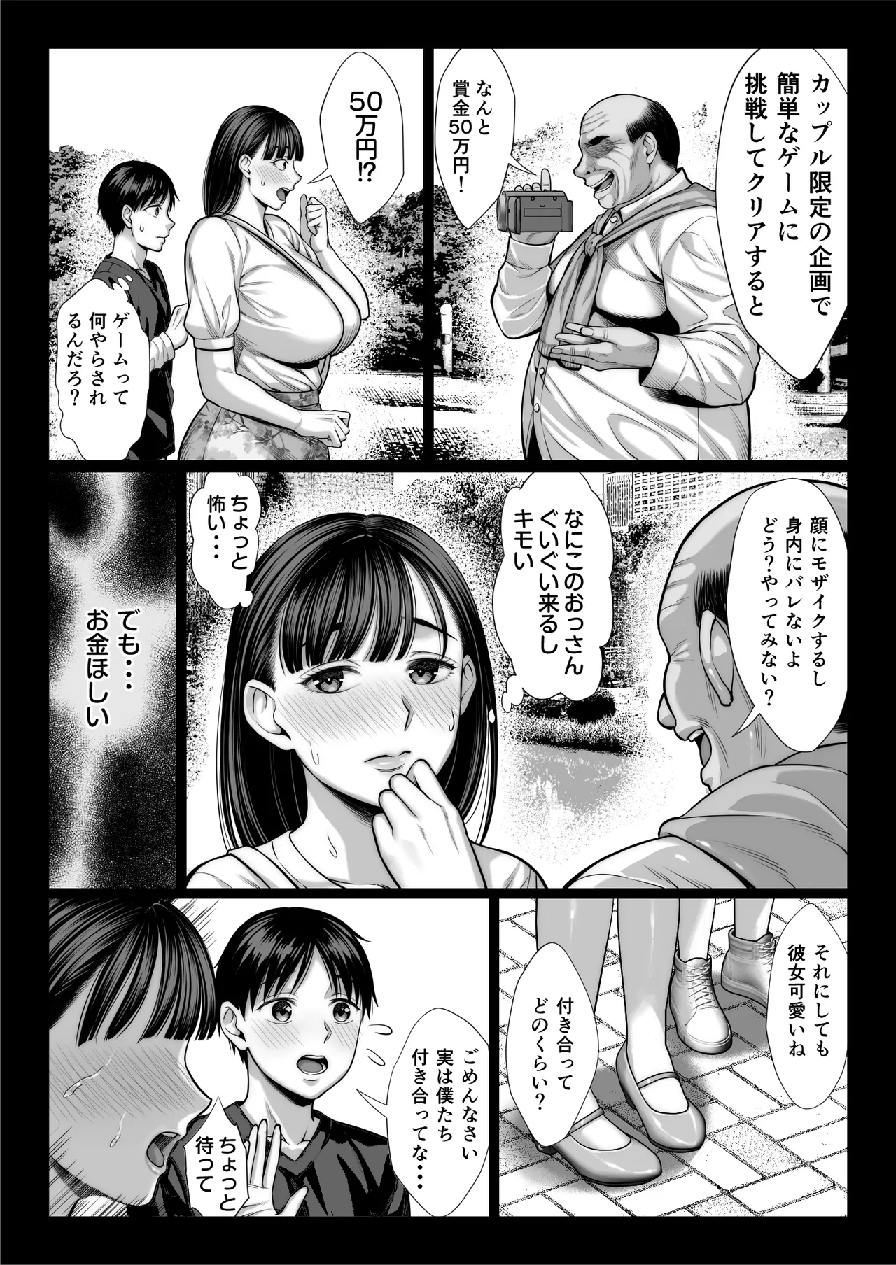 ずっと憧れだった同級生のママとヤれた話 黒塗りver - page21