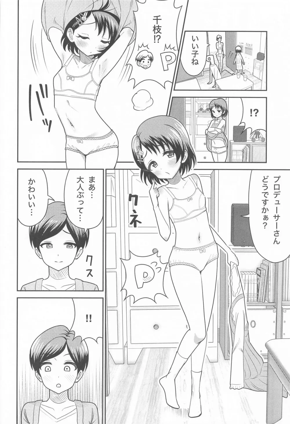 佐々木親子のHなたいけつ!! - page9