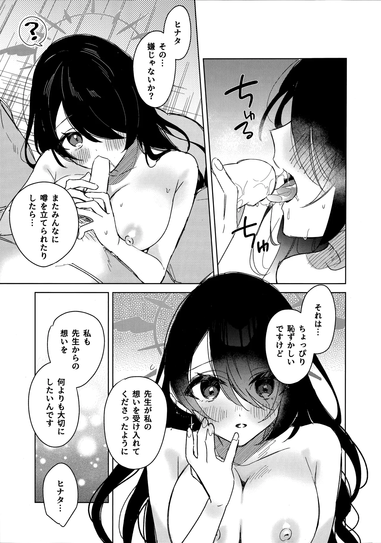恋の告白 - page24