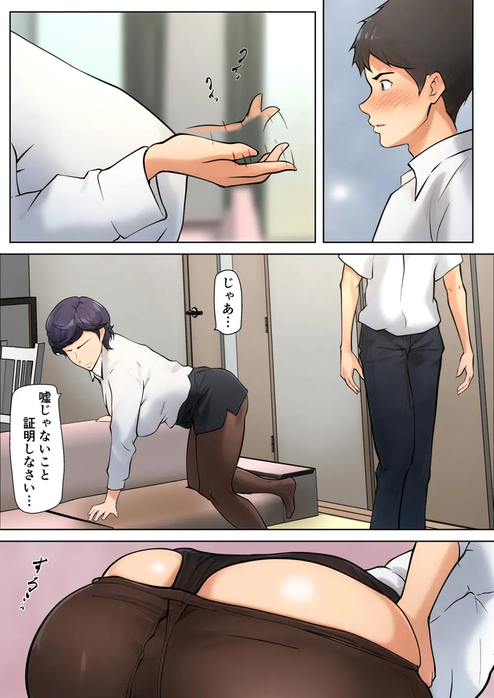 仕方なく母ちゃんとセックスします４ - page11