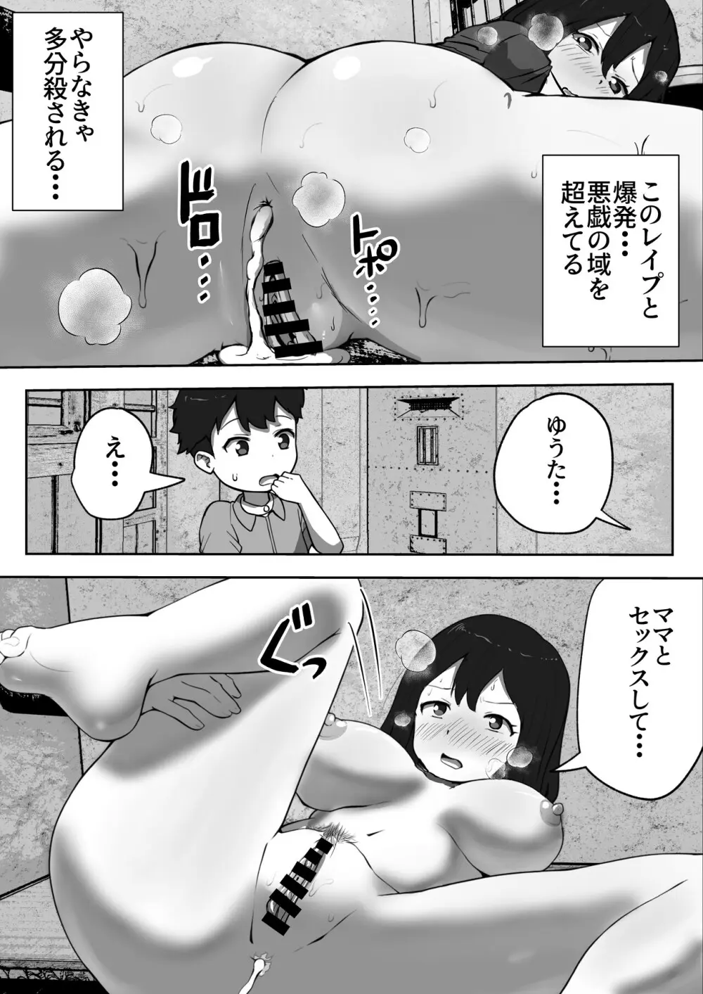 親子中出しデスゲーム - page21