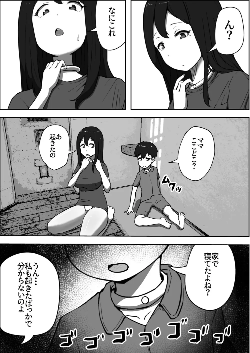 親子中出しデスゲーム - page4