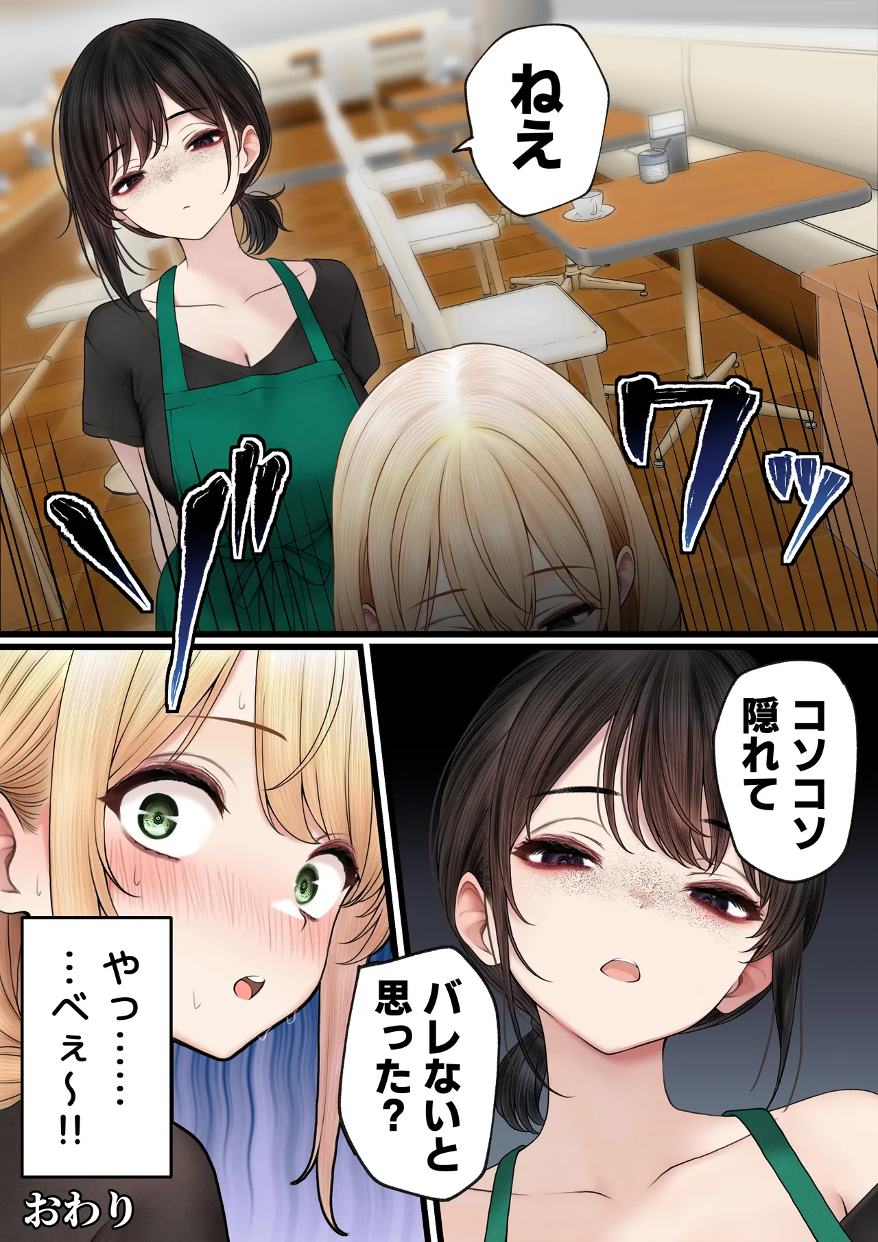 クール系店員さんをお持ち帰りしちゃった話 3 - page36