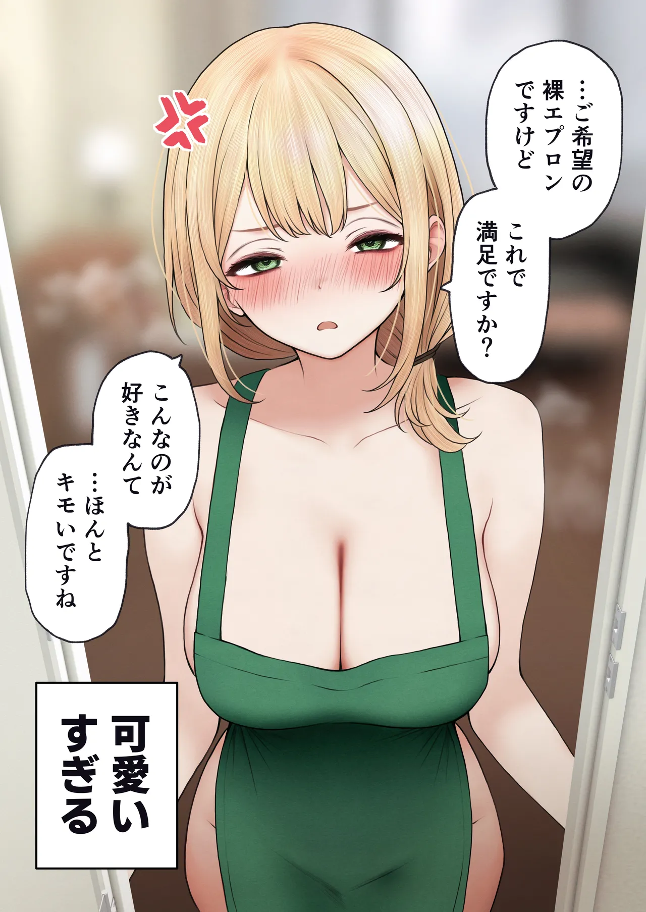 クール系店員さんをお持ち帰りしちゃった話 3 - page83