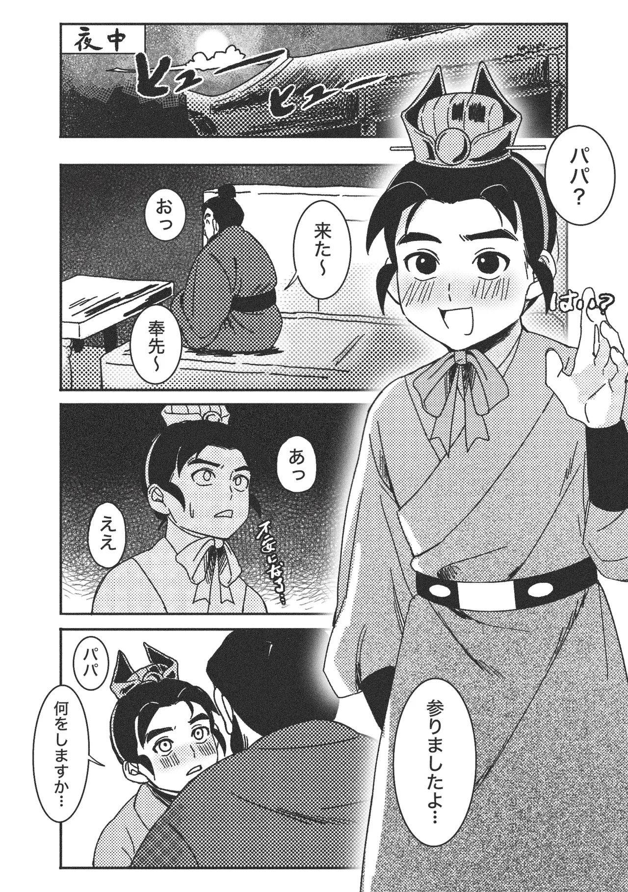 義子の使命 義父様との初体験？！ - page7