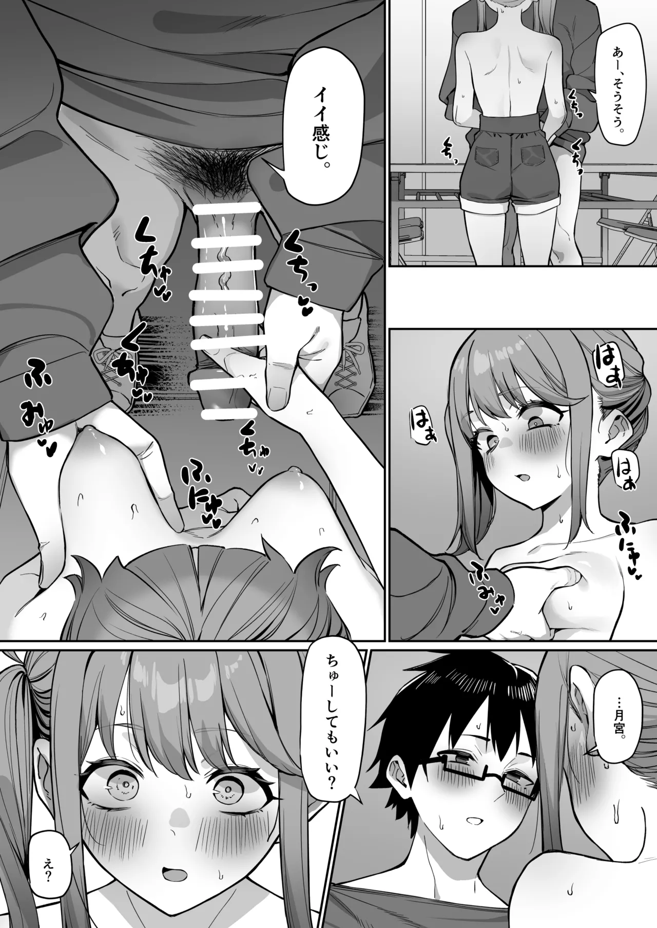 後輩とイチャイチャする話 - page13