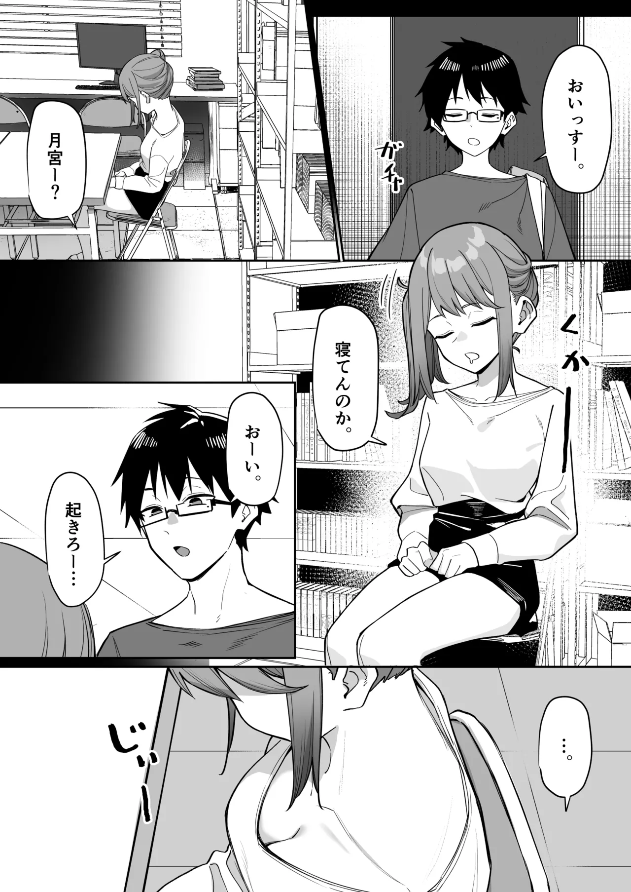 後輩とイチャイチャする話 - page3