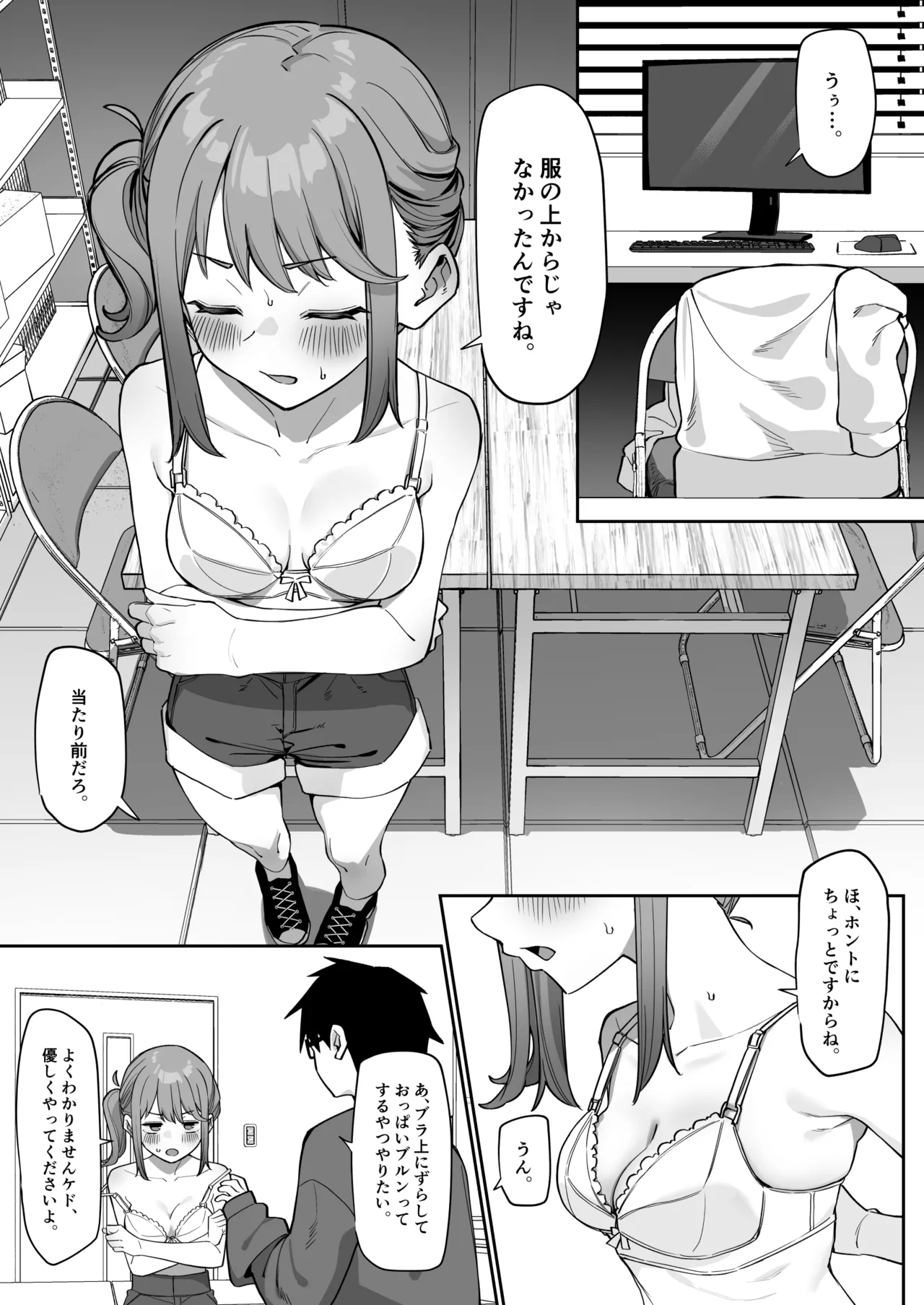 後輩とイチャイチャする話 - page7