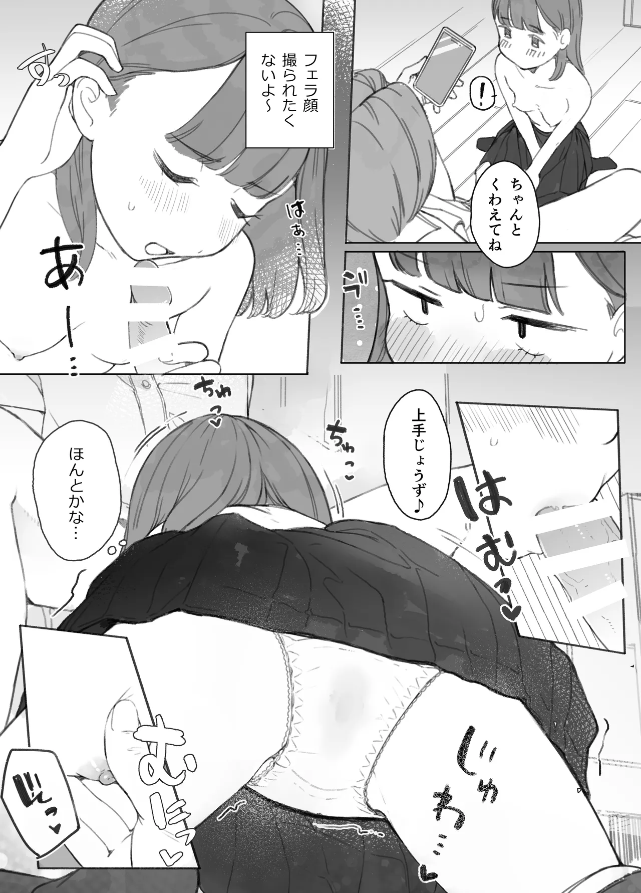 ほんとにハメ撮りするんですか？！ - page13