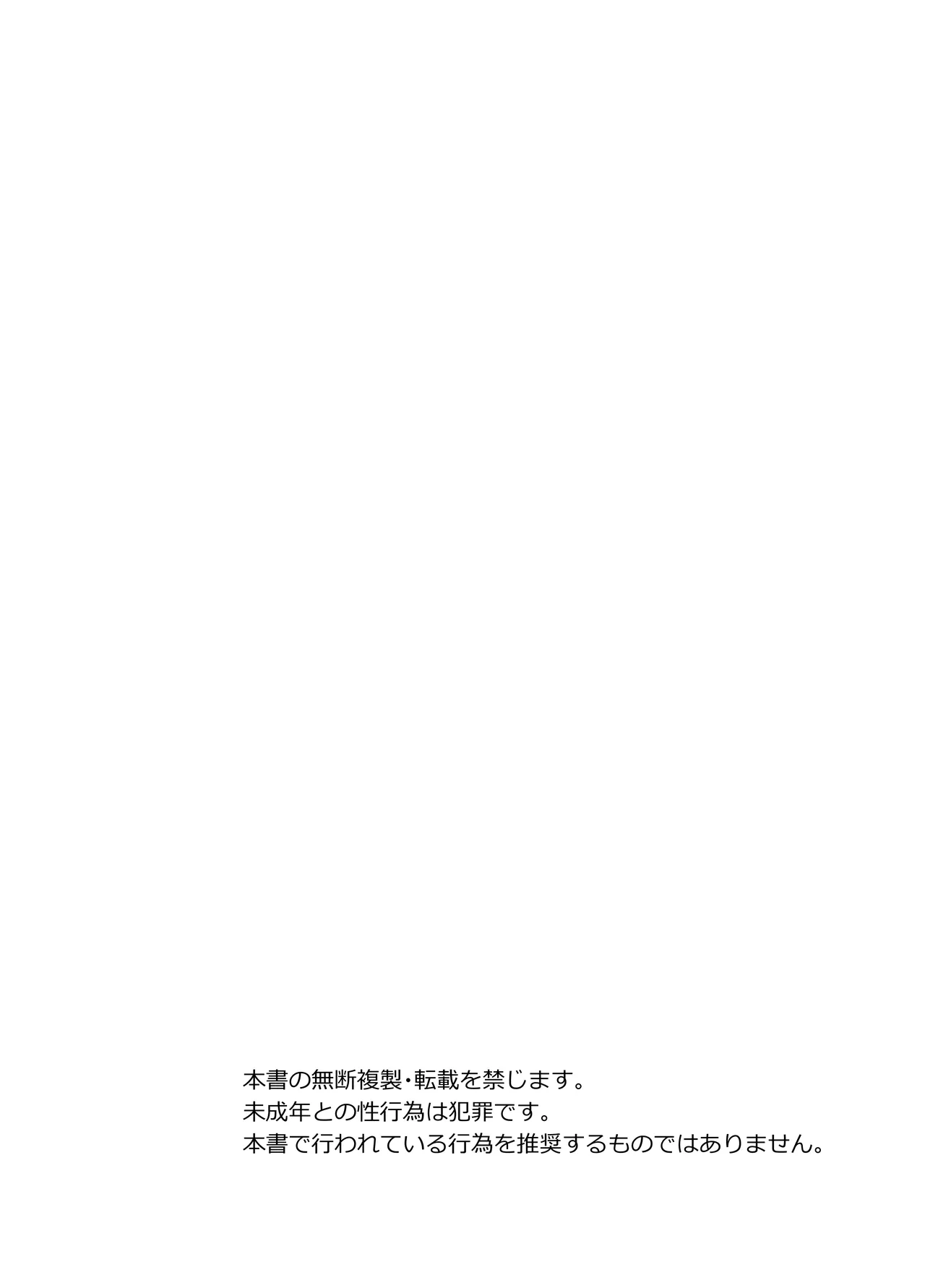 ほんとにハメ撮りするんですか？！ - page2
